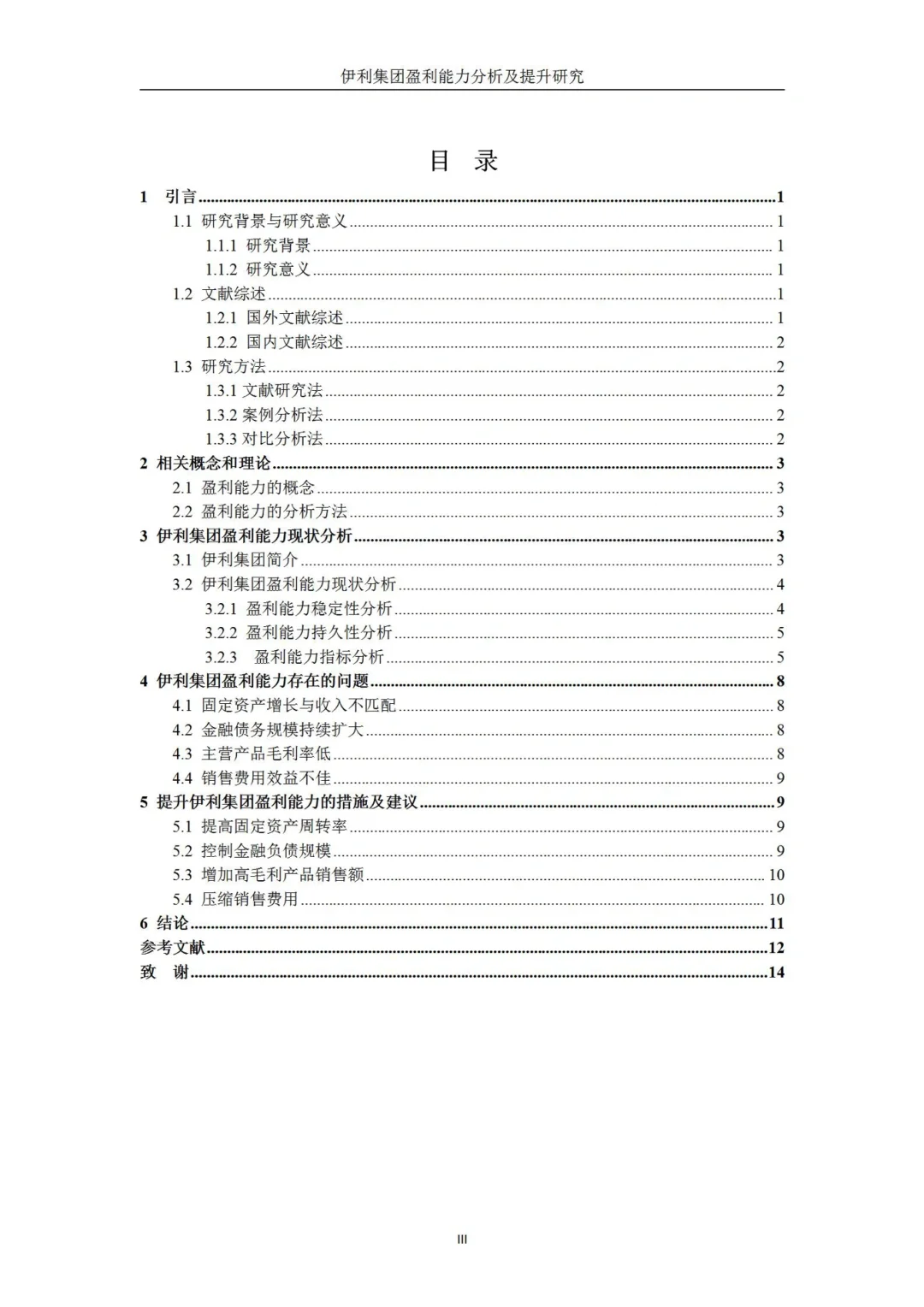 不会分析盈利能力的宝子们，快看这里！！！