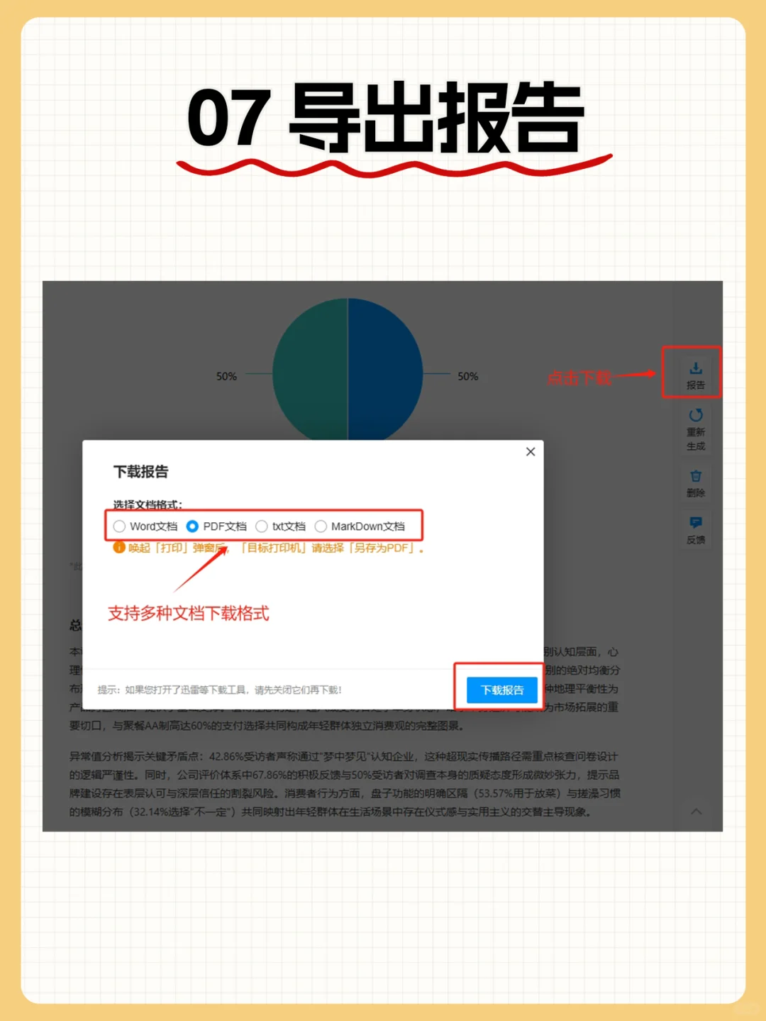 做调查问卷分析，都给我去用DeepSeek❗❗