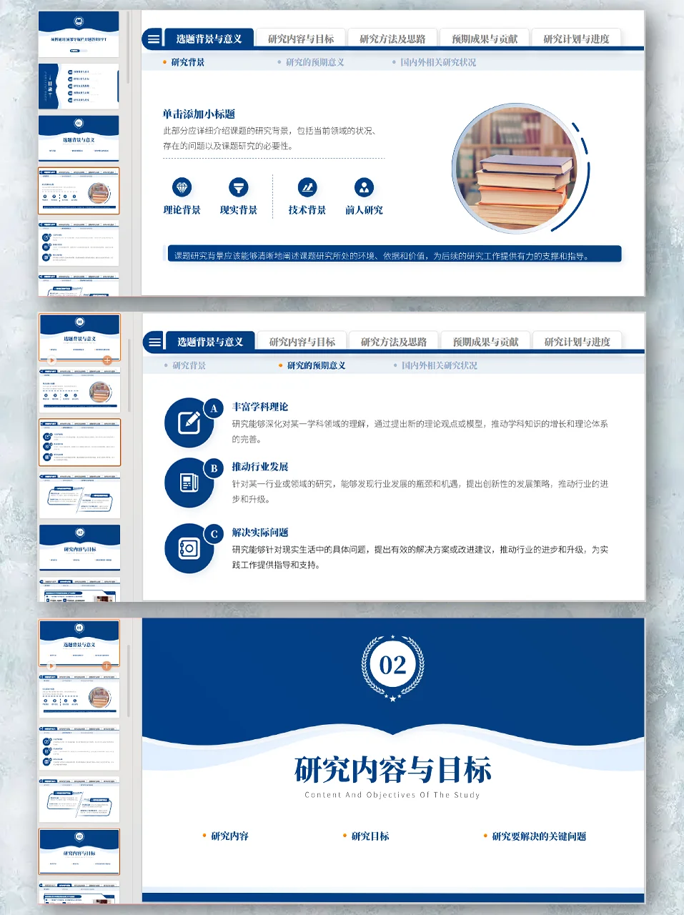 导师狠狠爱的顶部导航栏开题答辩PPT！🥰
