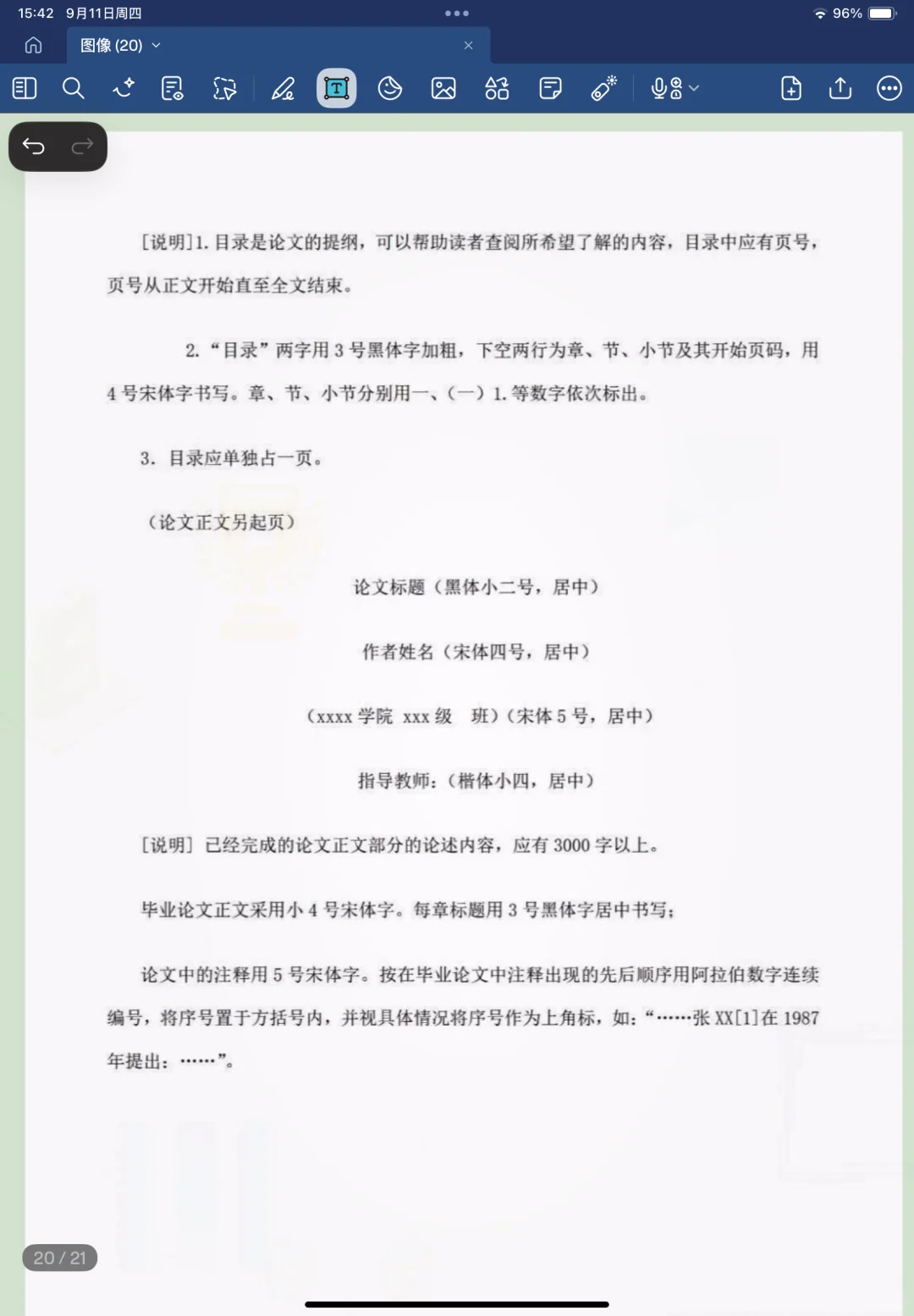 超实用的大学生毕业论文模板！！