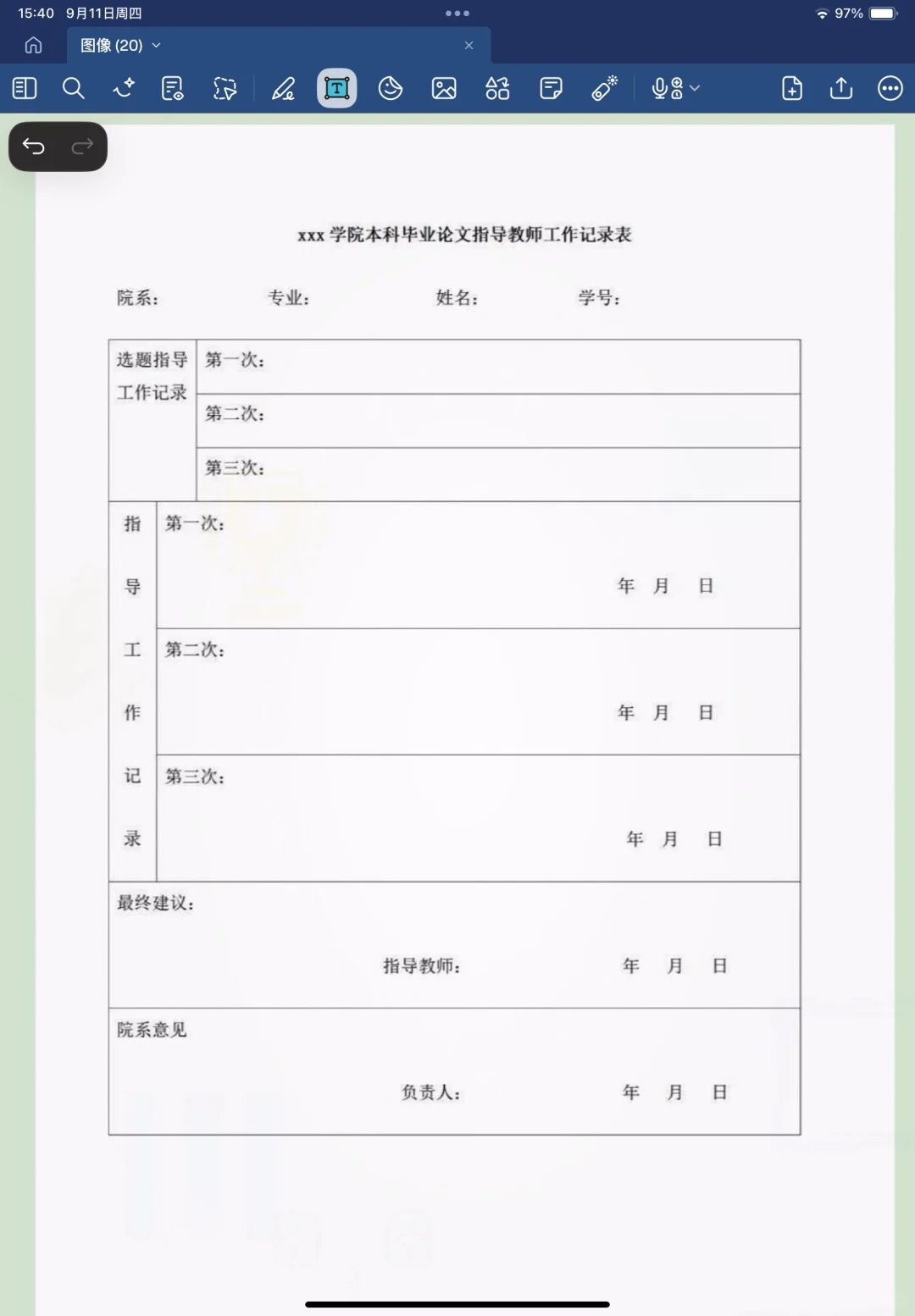 超实用的大学生毕业论文模板！！