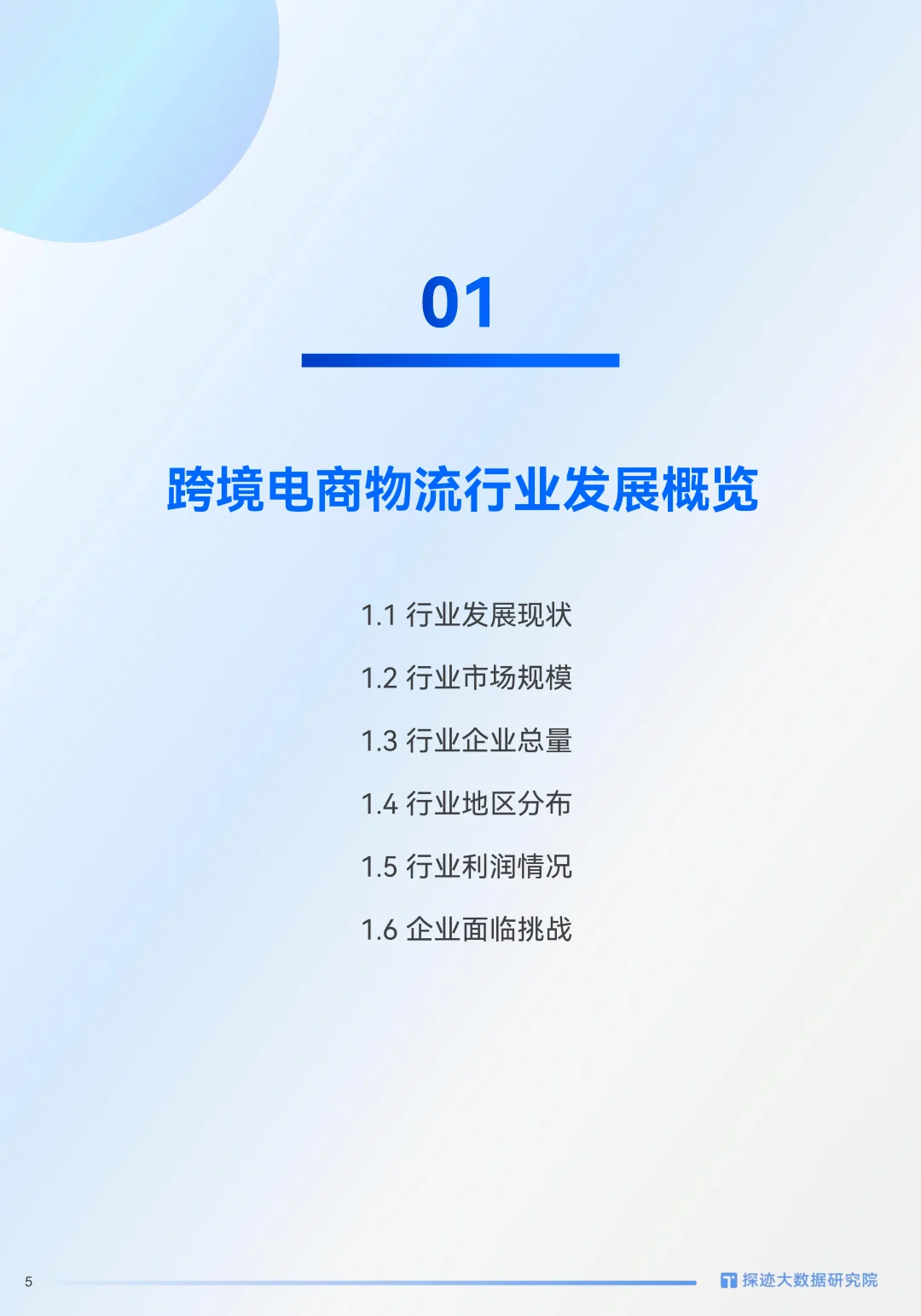 2025年跨境物流行业发展趋势报告