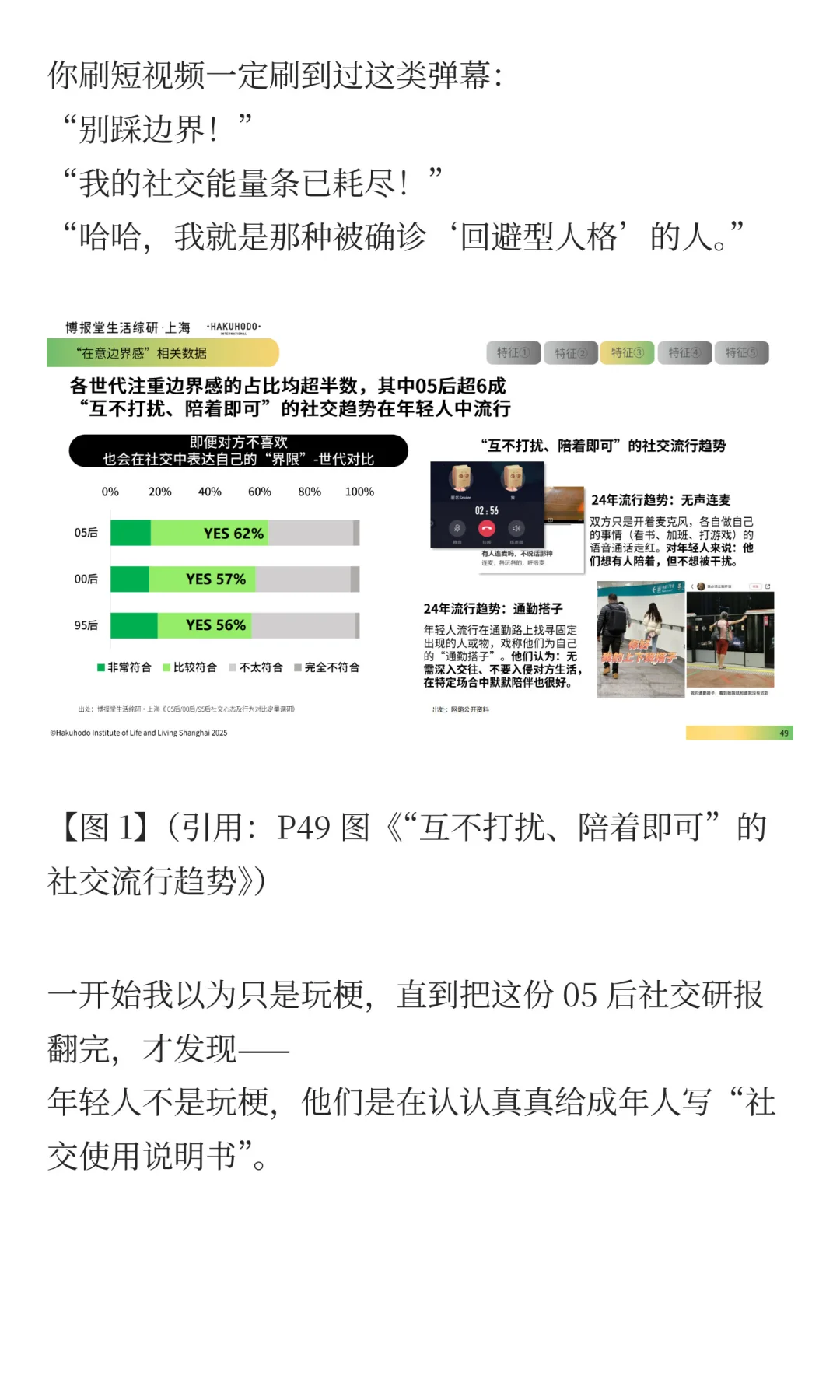 边界感爆火，是05后给成年人的一堂社交课