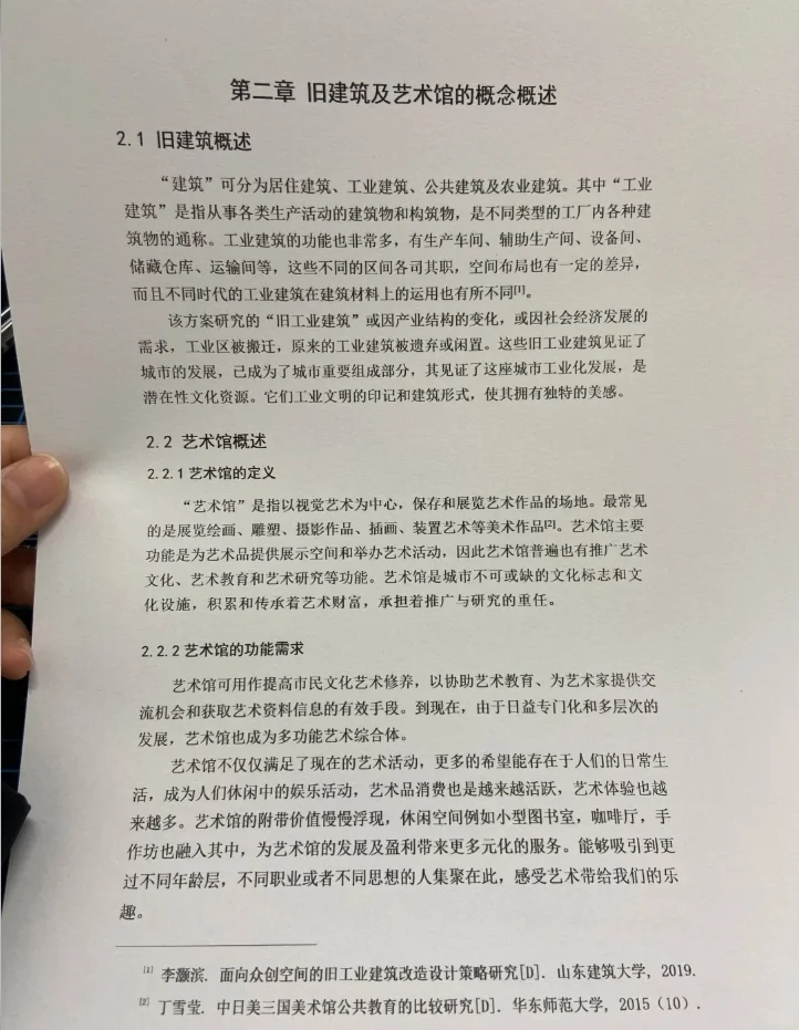 环设人有福了《环境设计毕业论文》参考