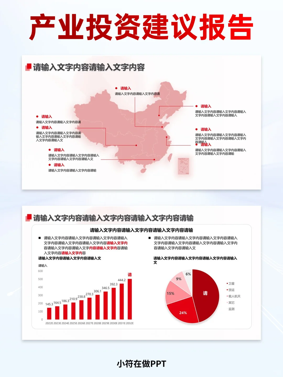这样的投资建议报告PPT太高级了！