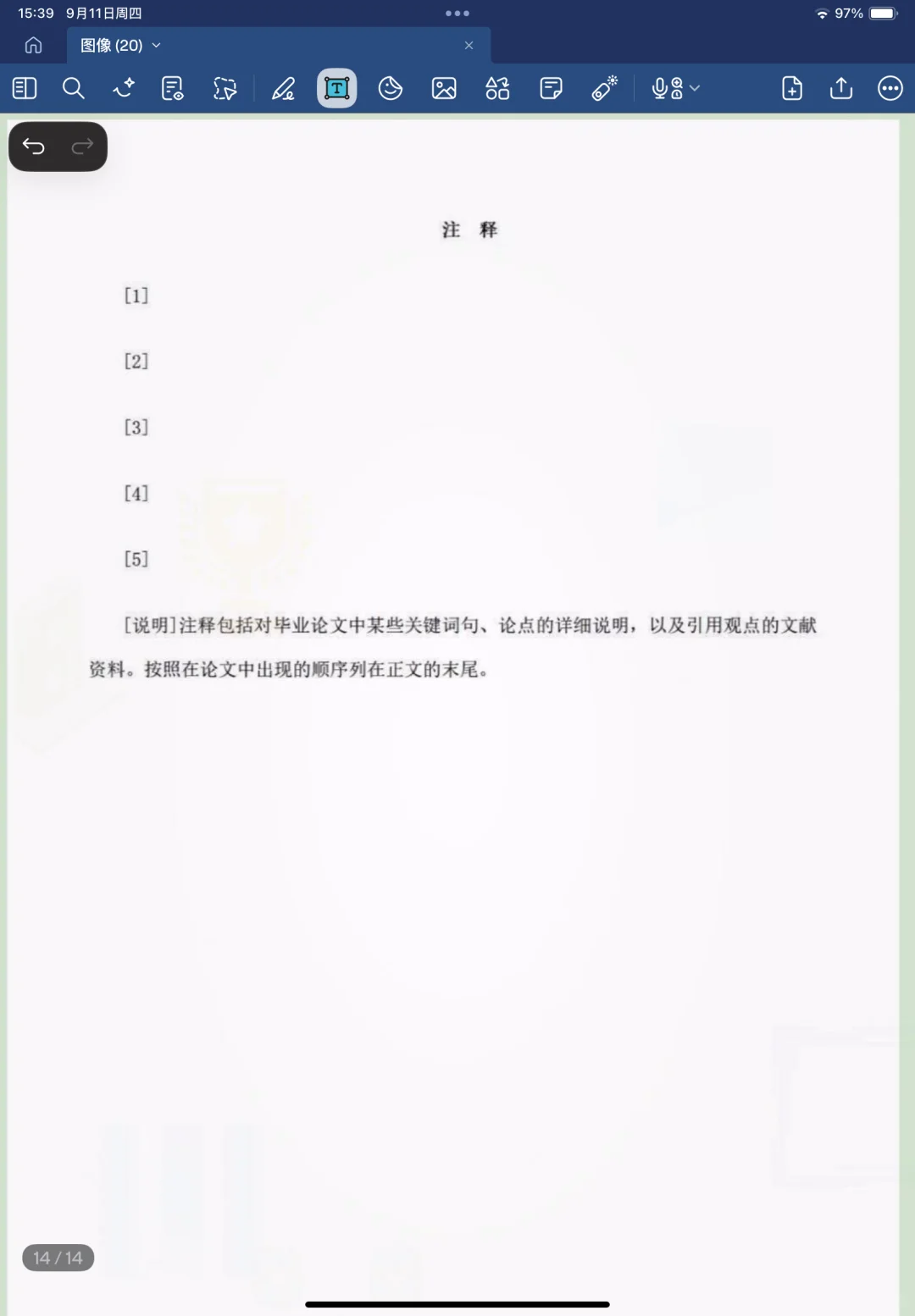 超实用的大学生毕业论文模板！！