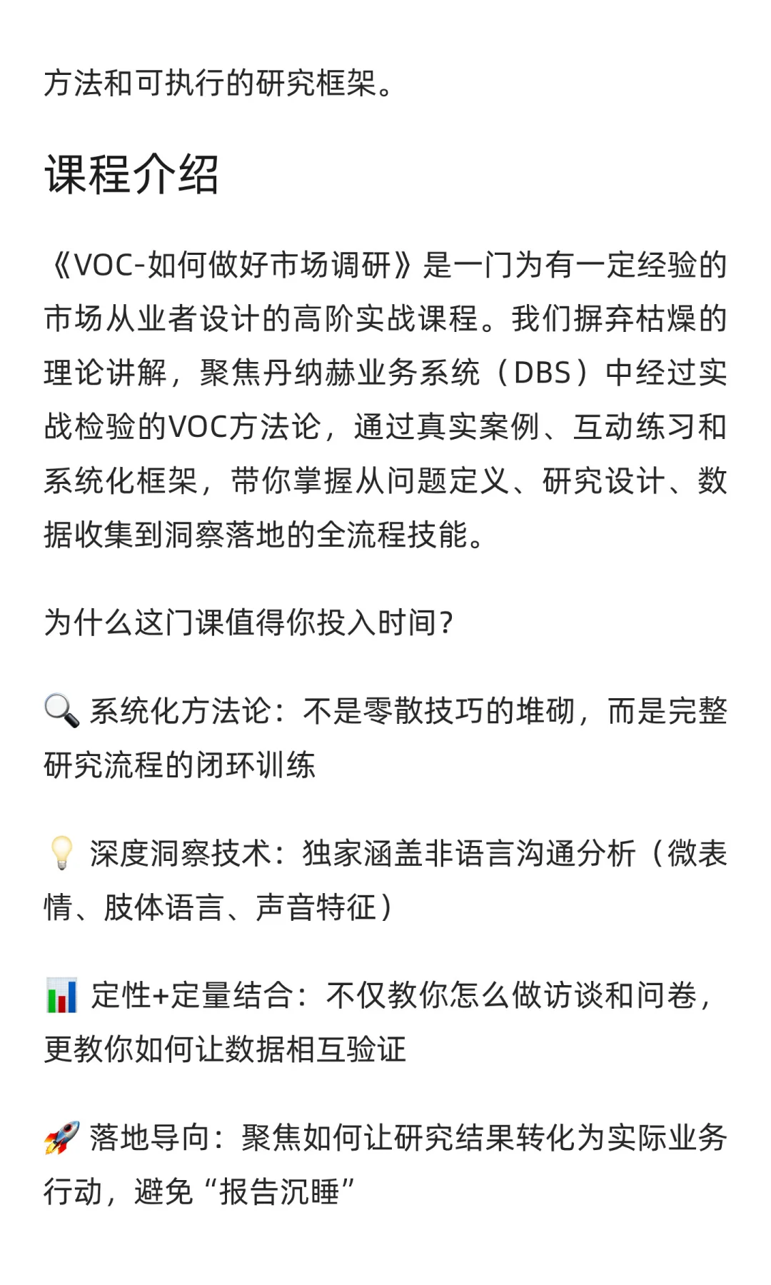 听懂客户没说出口的话：如何做好市场调研