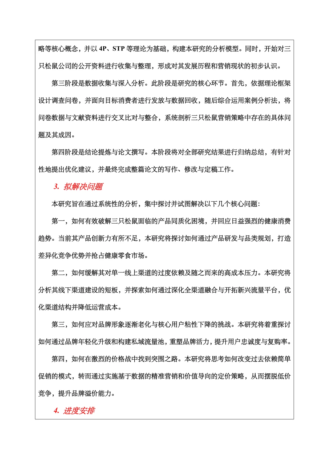 电子商务开题报告范文，营销策略方向