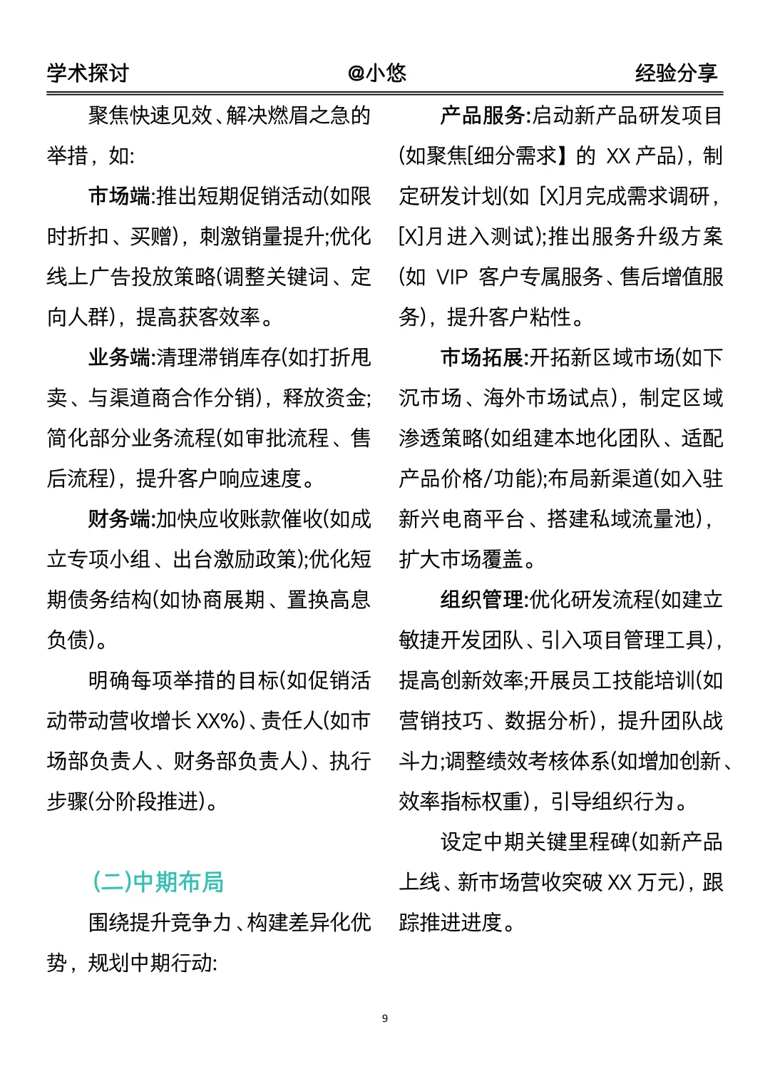 导师：这就是我喜欢的经营分析报告框架🤩