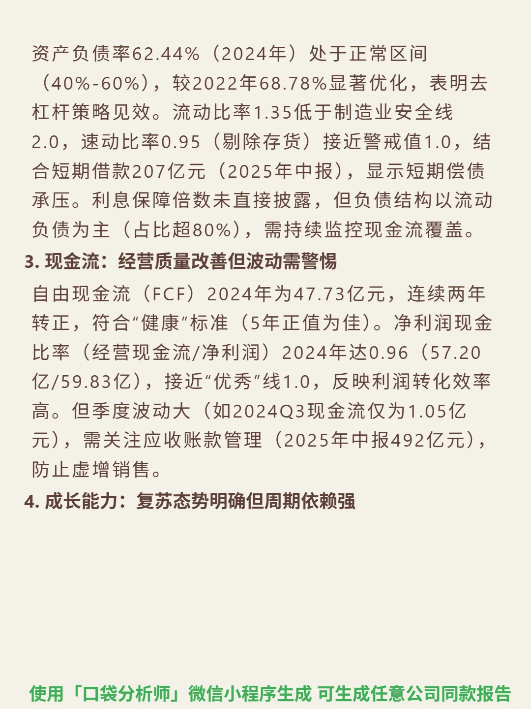 徐工机械 4000 字深度研报