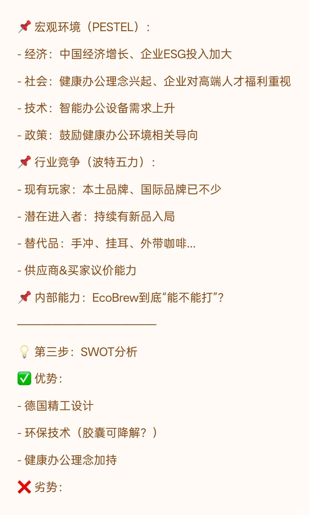 安永群面模拟Case分享☕️
