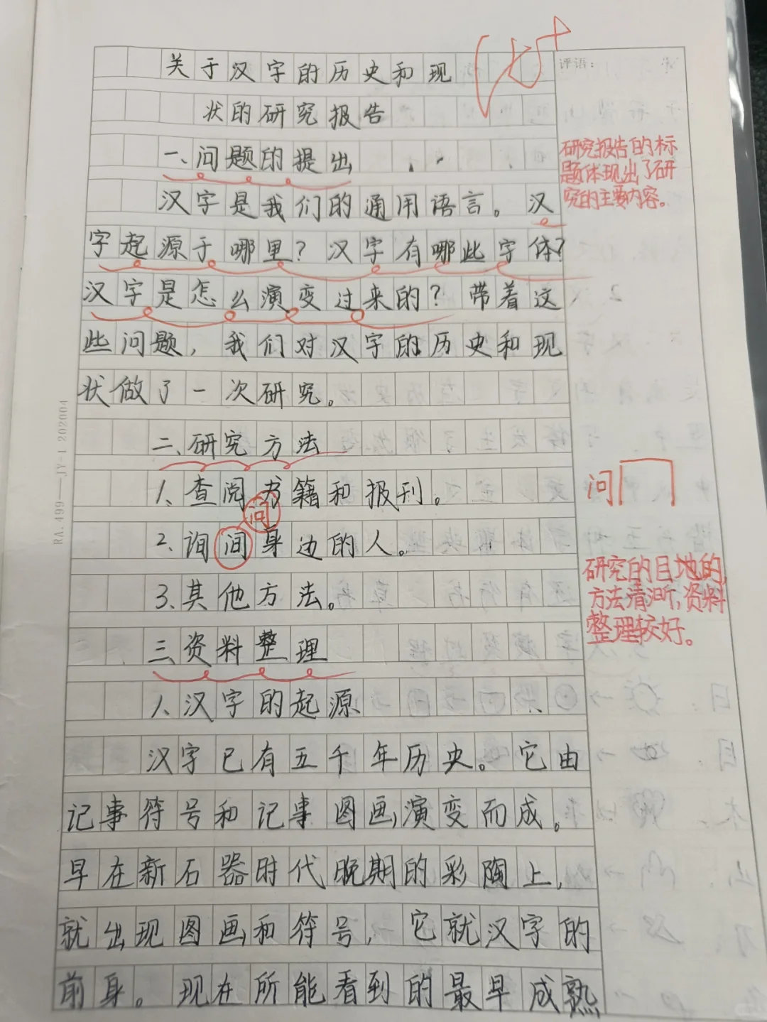 关于汉字历史的研究报告|五下语文第三单元