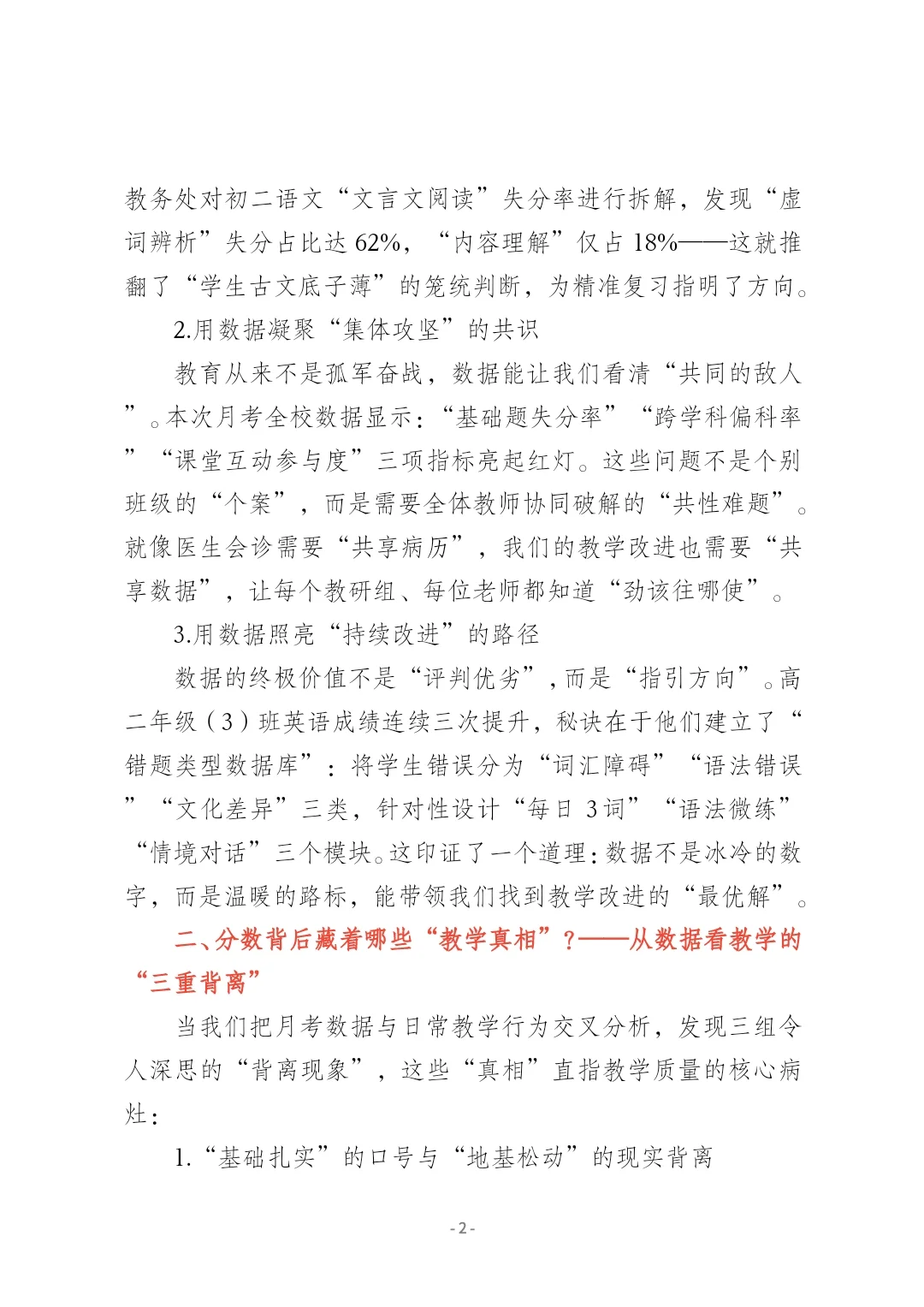 月考成绩分析会，校长讲话