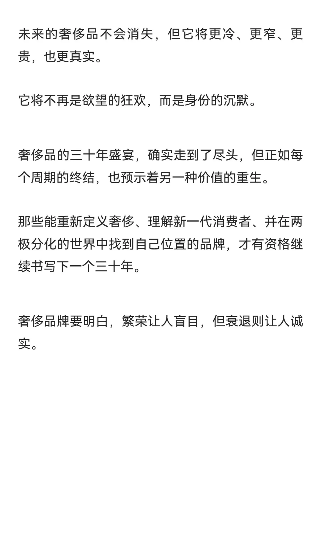 奢侈品的30年盛宴，真的结束了吗？
