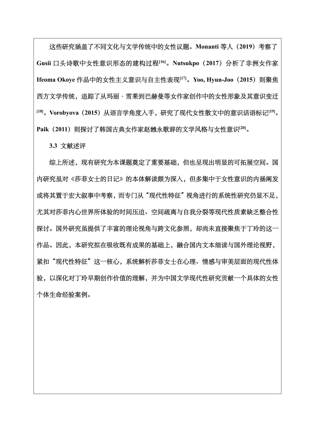 汉语言文学开题报告范文，中国现当代文学