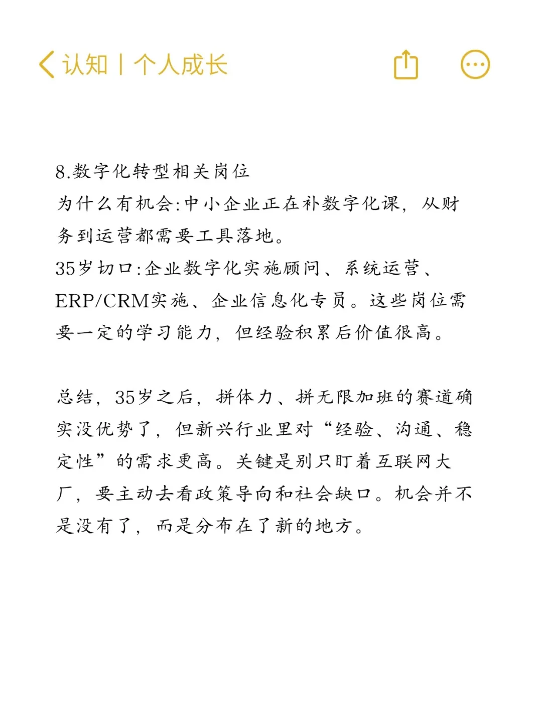 35岁后还能进的新兴行业盘点