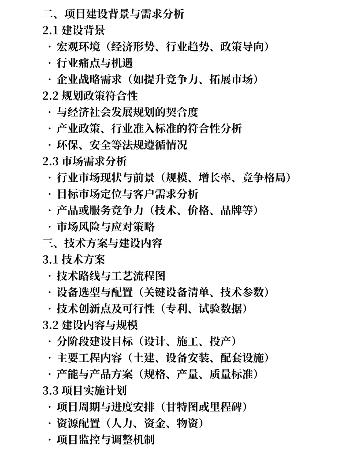 可行性研究报告不会写？不用慌！