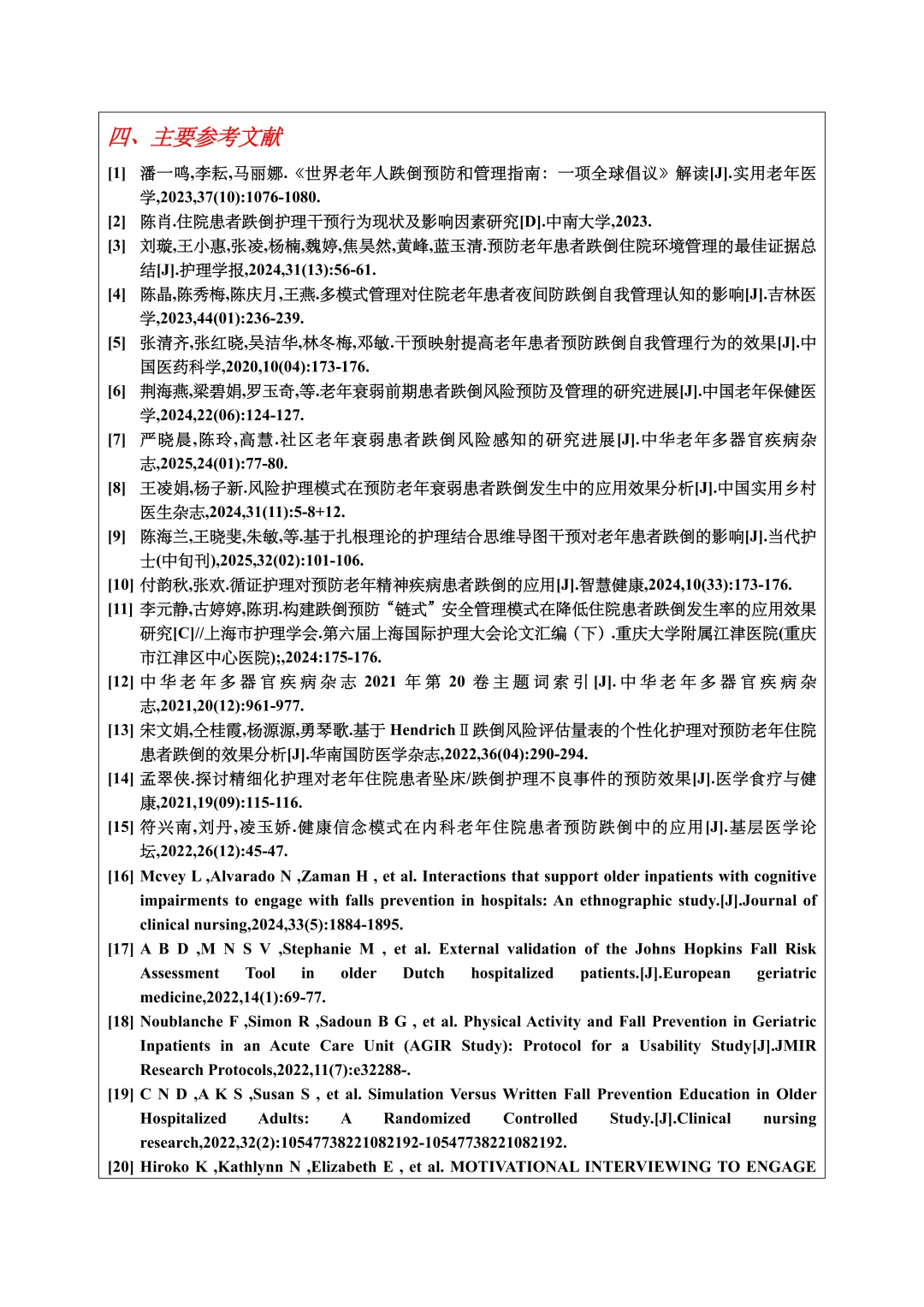 护理学开题报告范文