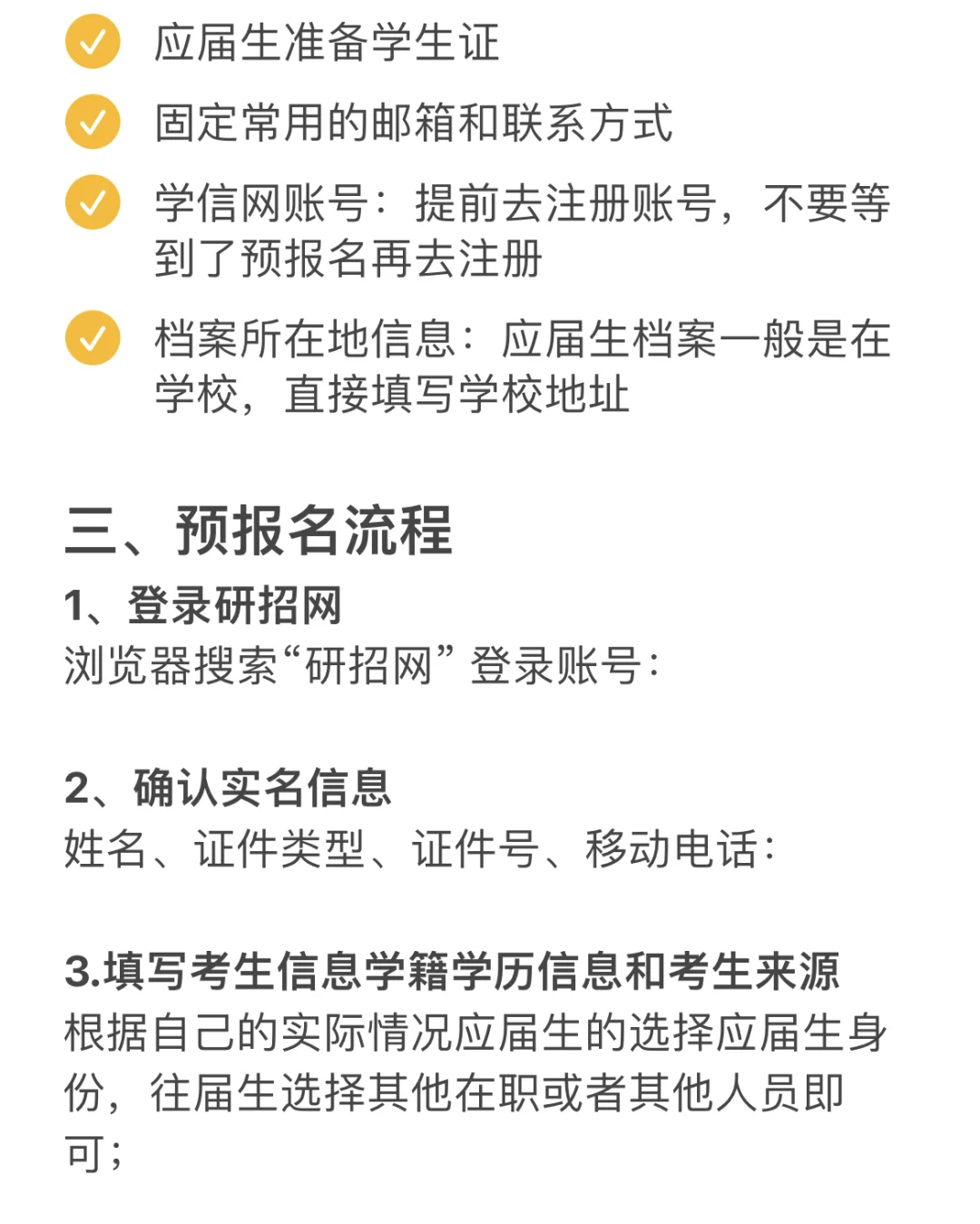26考研9月就要预报名了，资料都准备好了吗？