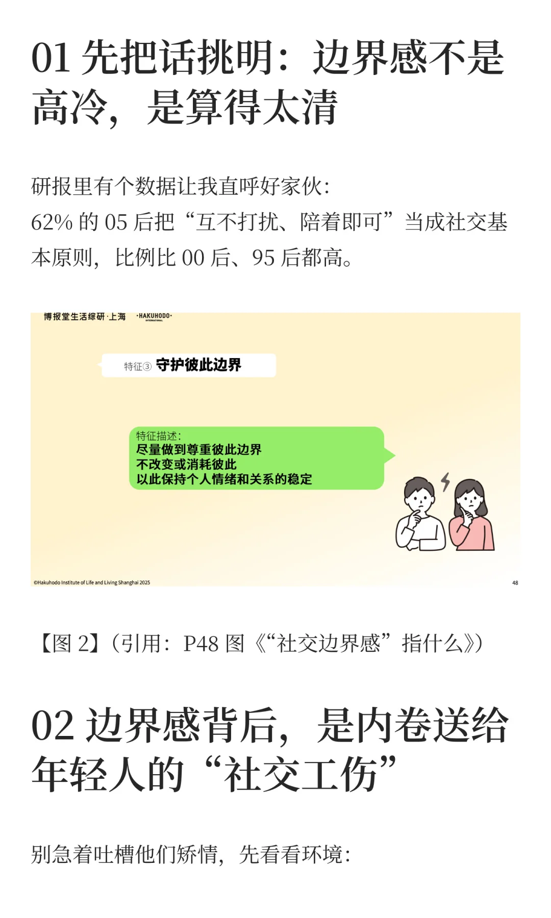 边界感爆火，是05后给成年人的一堂社交课