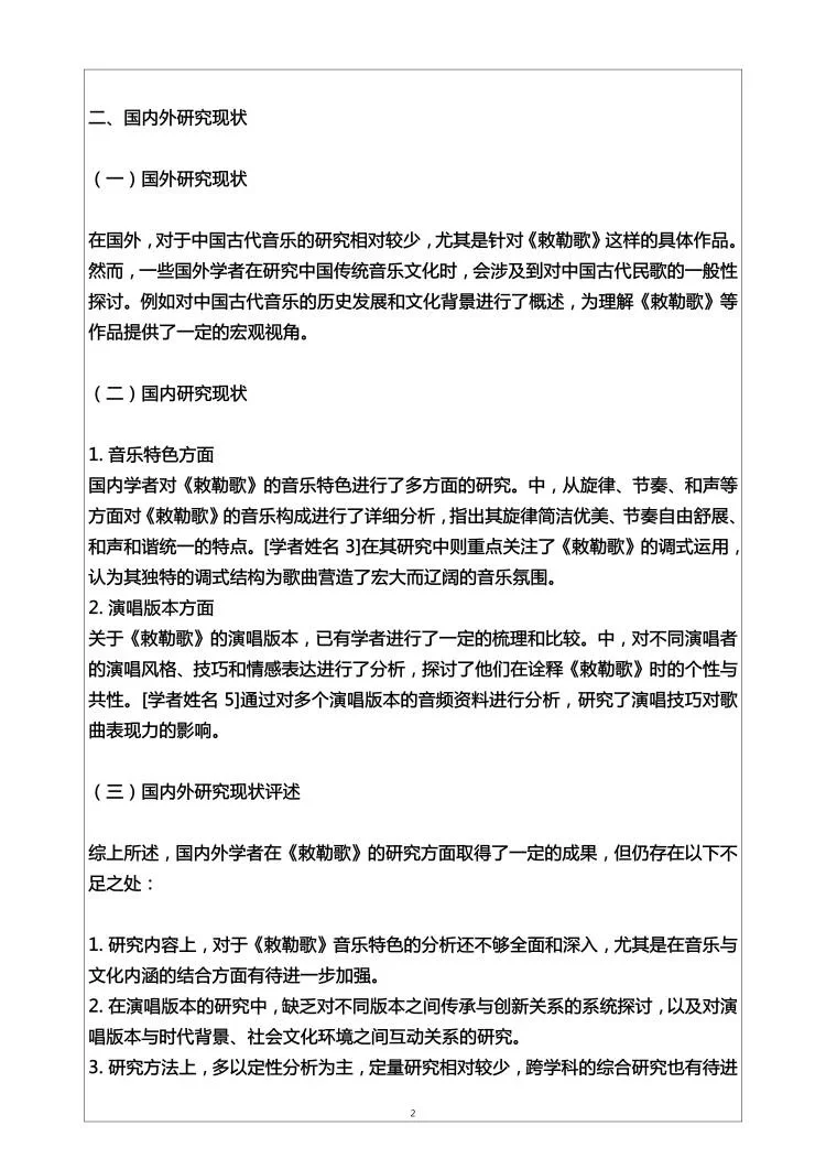 音乐专业开题报告范文来了