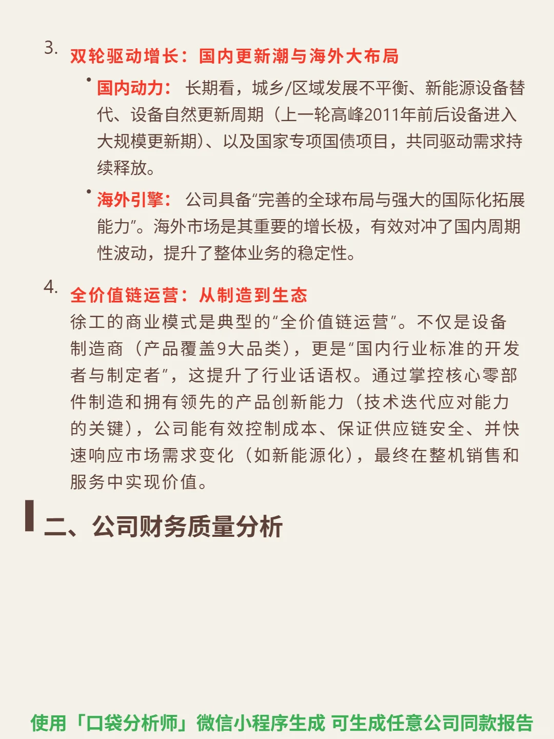 徐工机械 4000 字深度研报