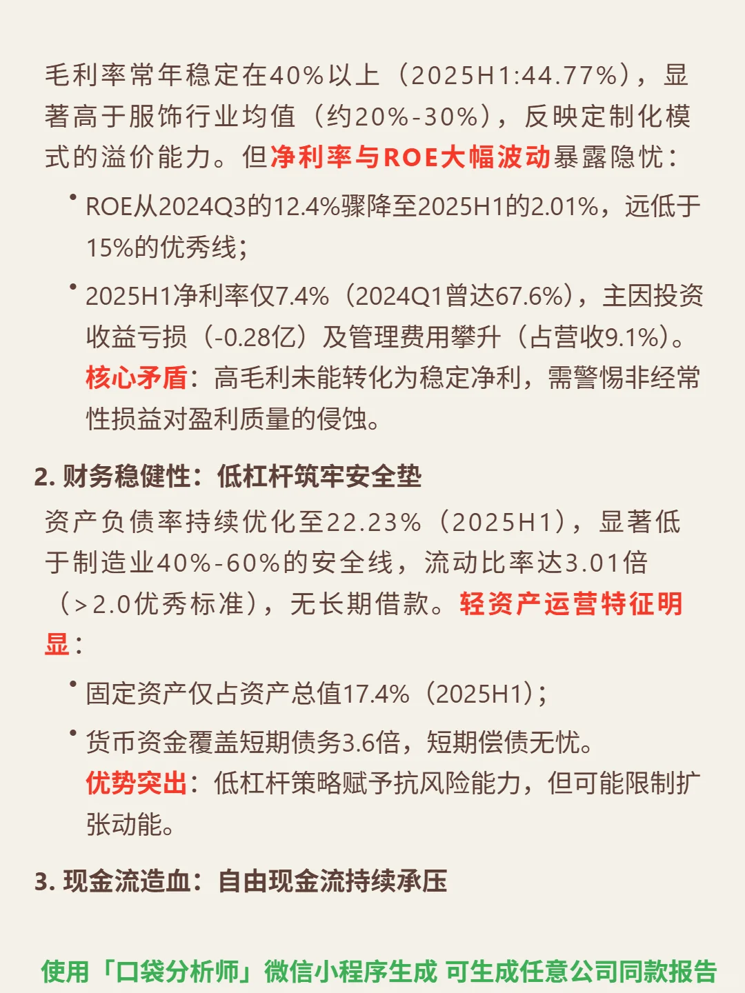 酷特智能 4000 字深度研报