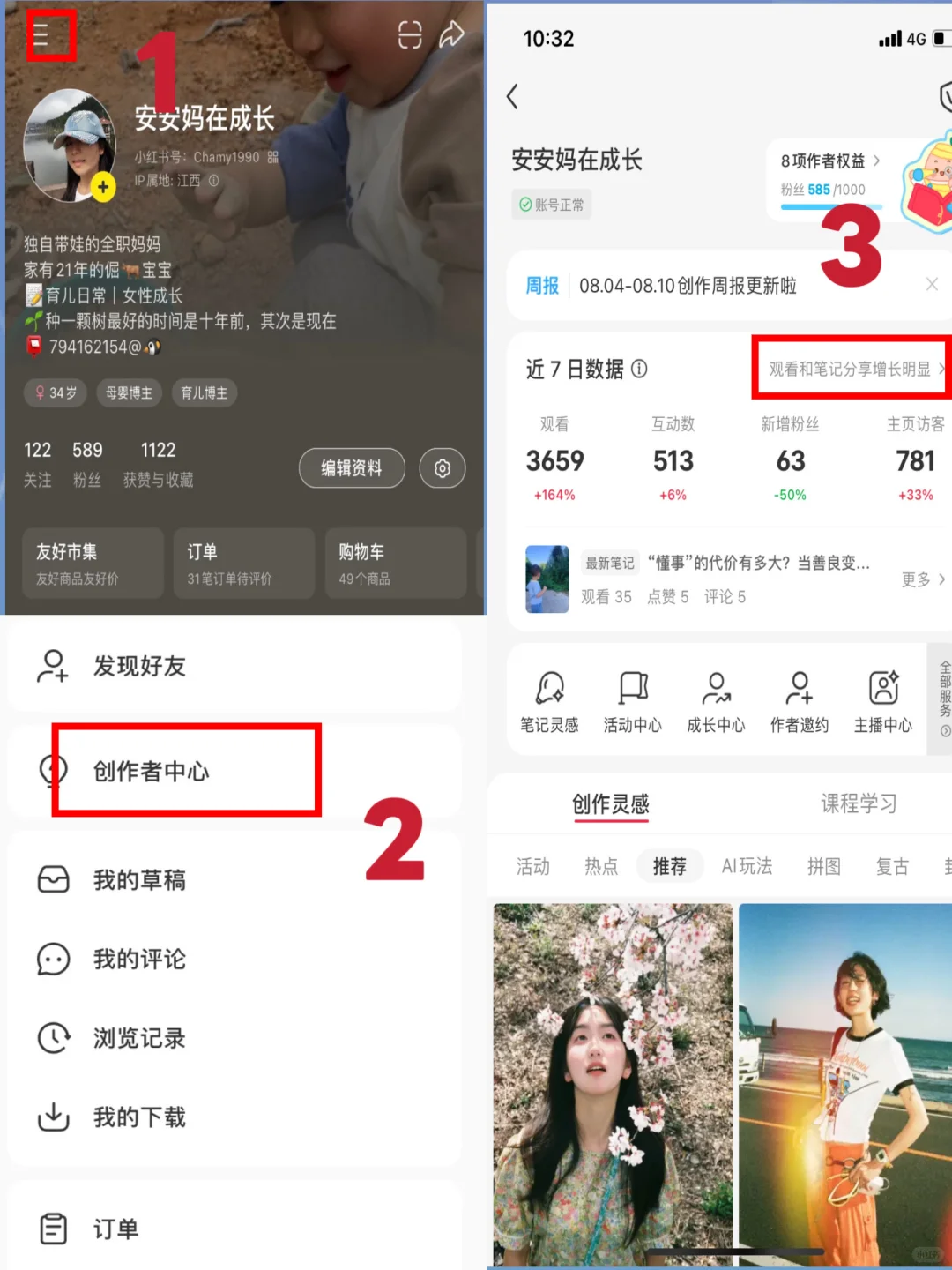 想做好小红书，一定要学会分析数据