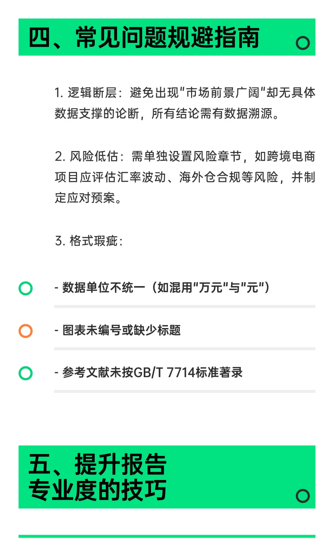 可行性报告怎么写