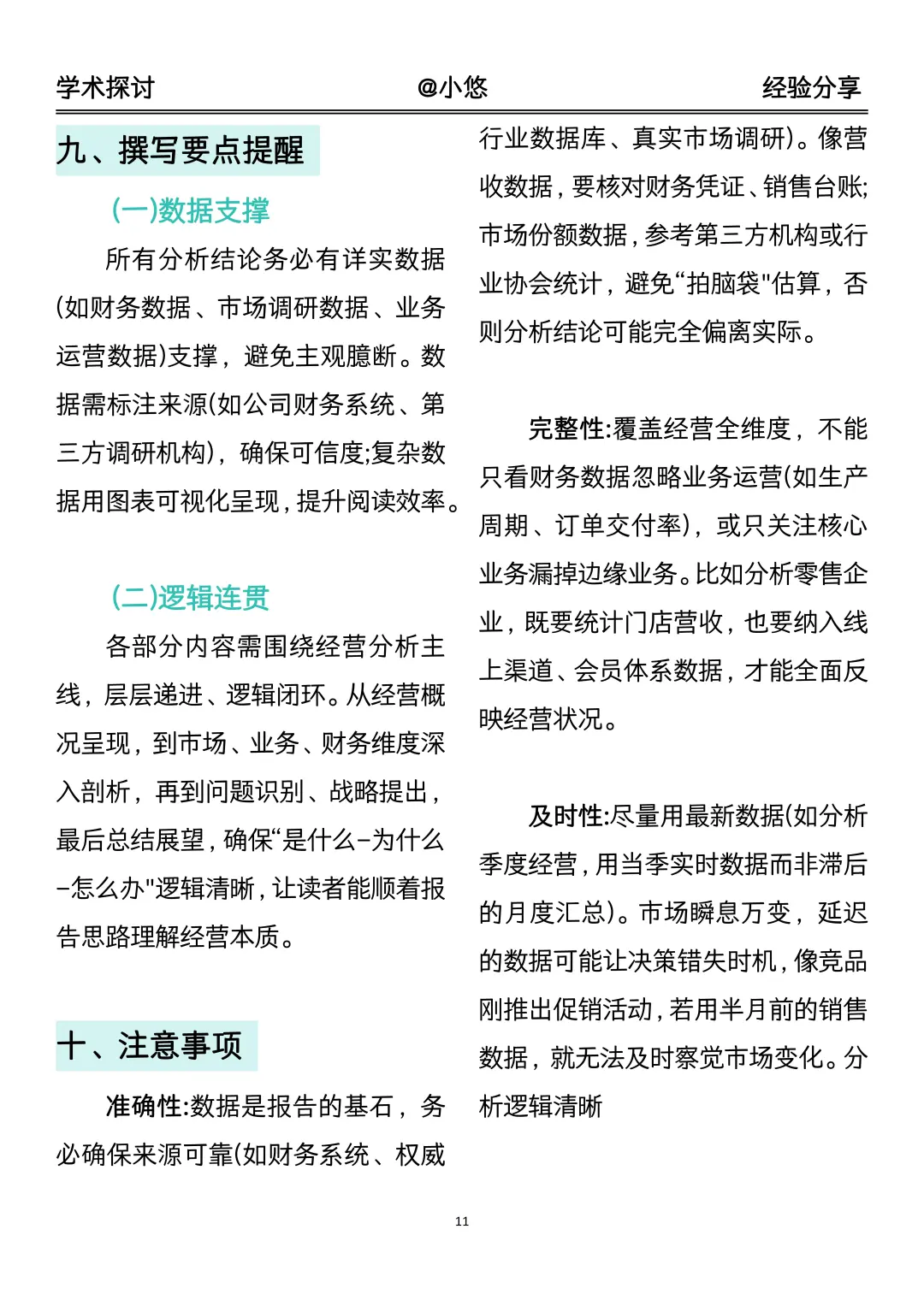 导师：这就是我喜欢的经营分析报告框架🤩