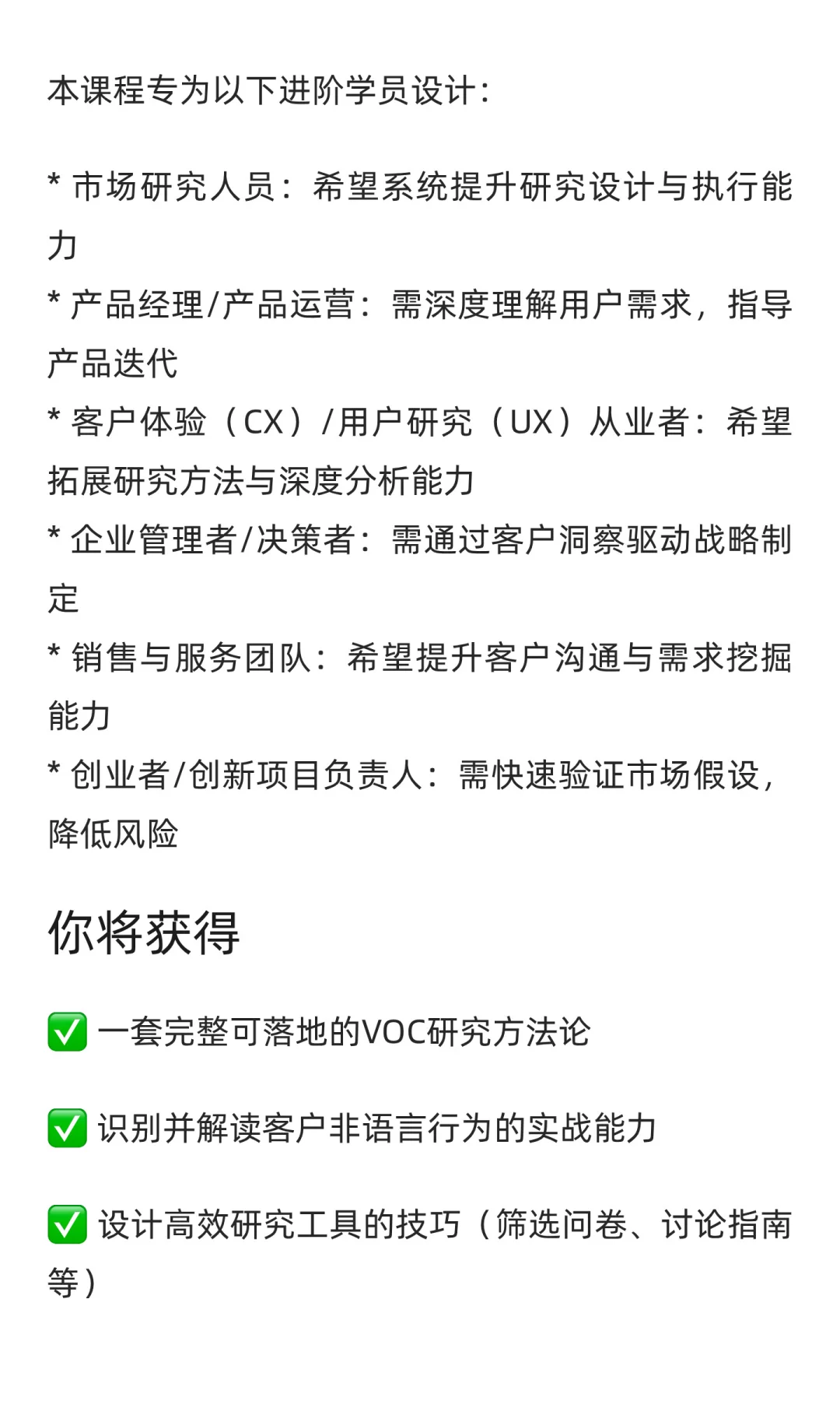 听懂客户没说出口的话：如何做好市场调研