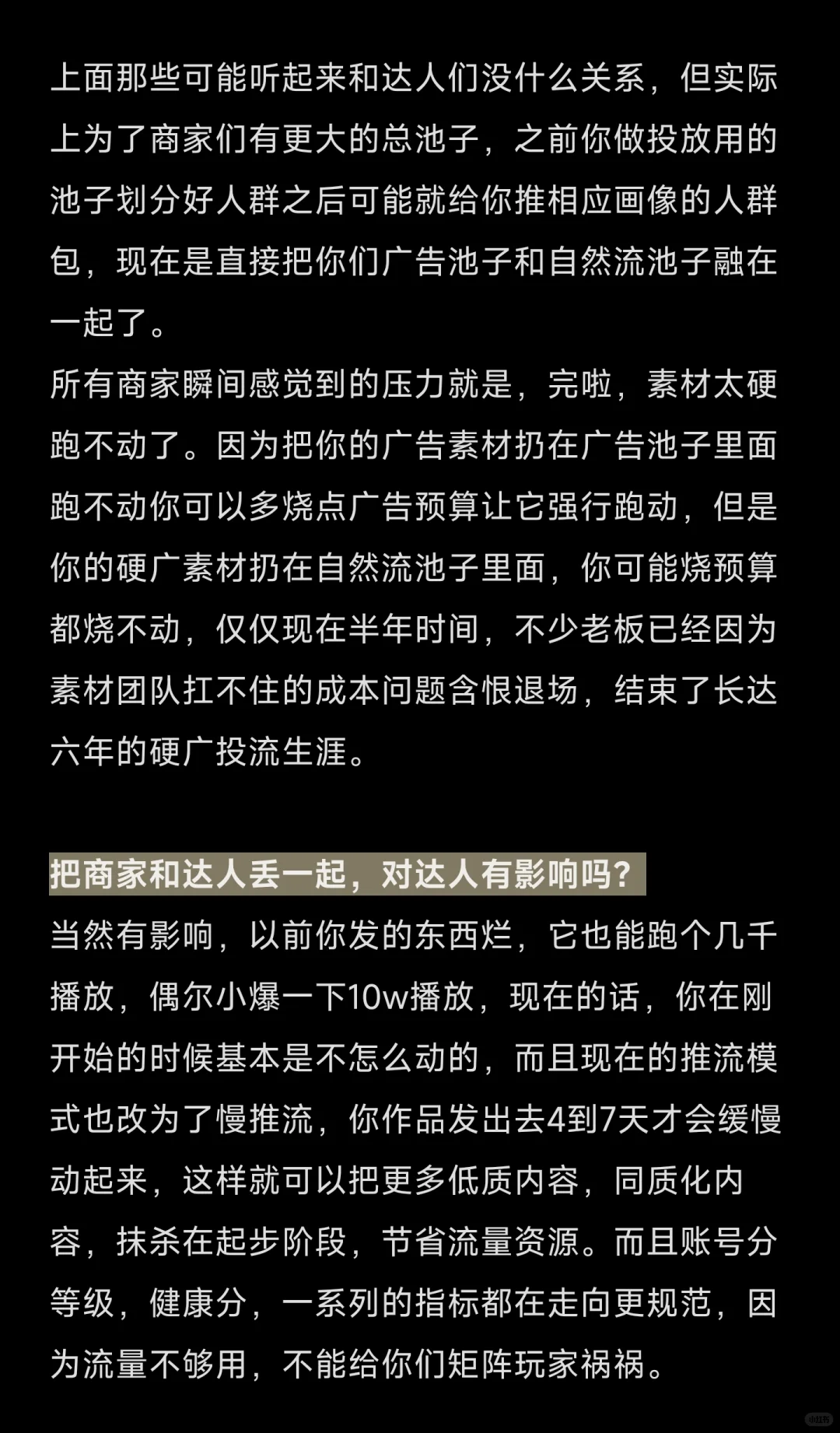 预估下26年内容平台走向 流量