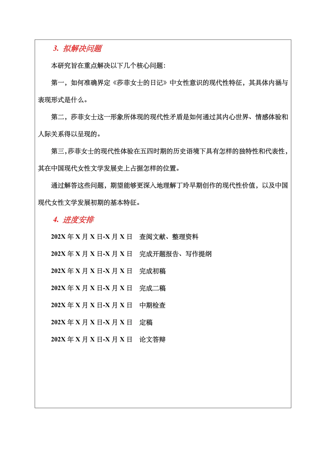 汉语言文学开题报告范文，中国现当代文学