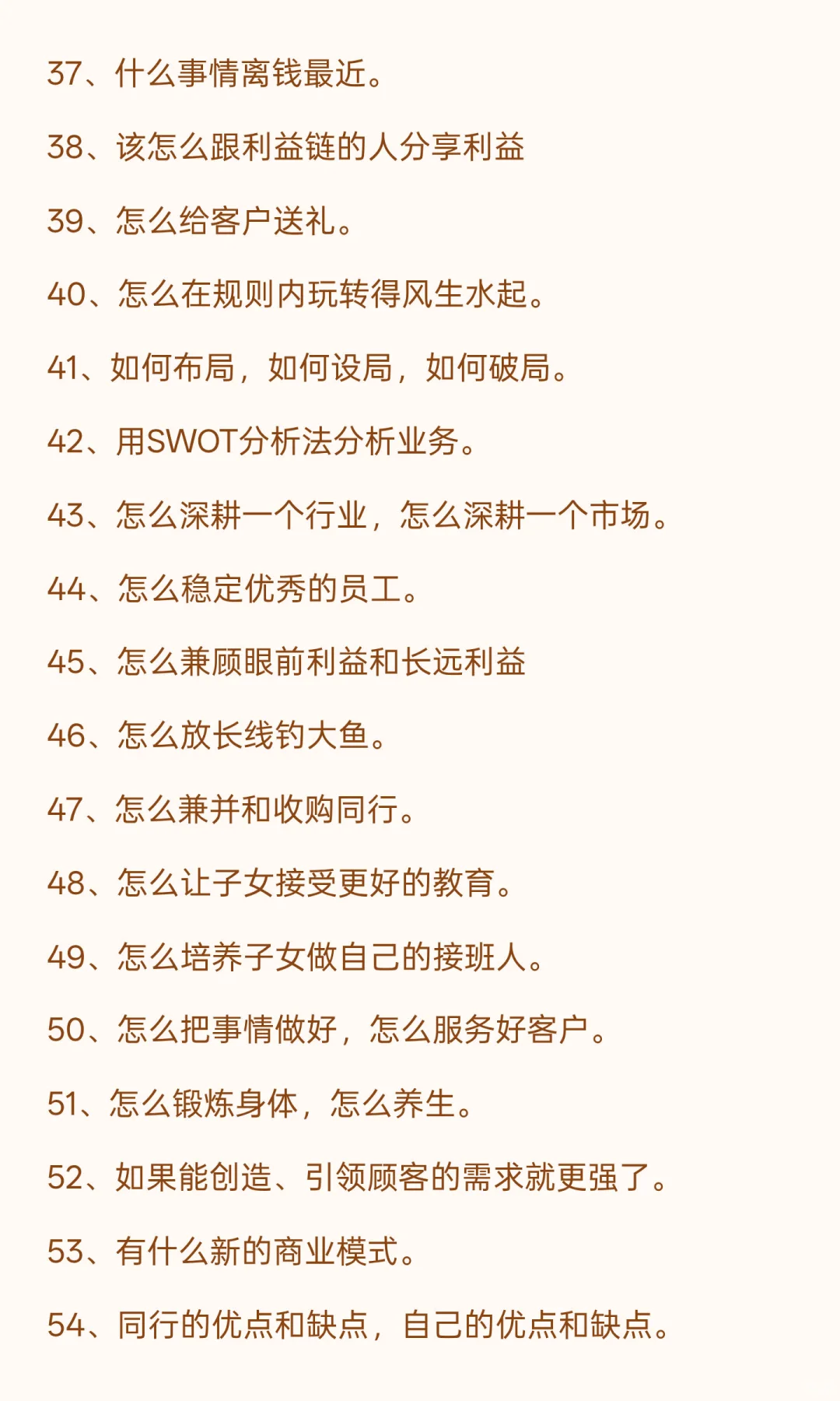 会赚钱的人 脑子里都在想什么