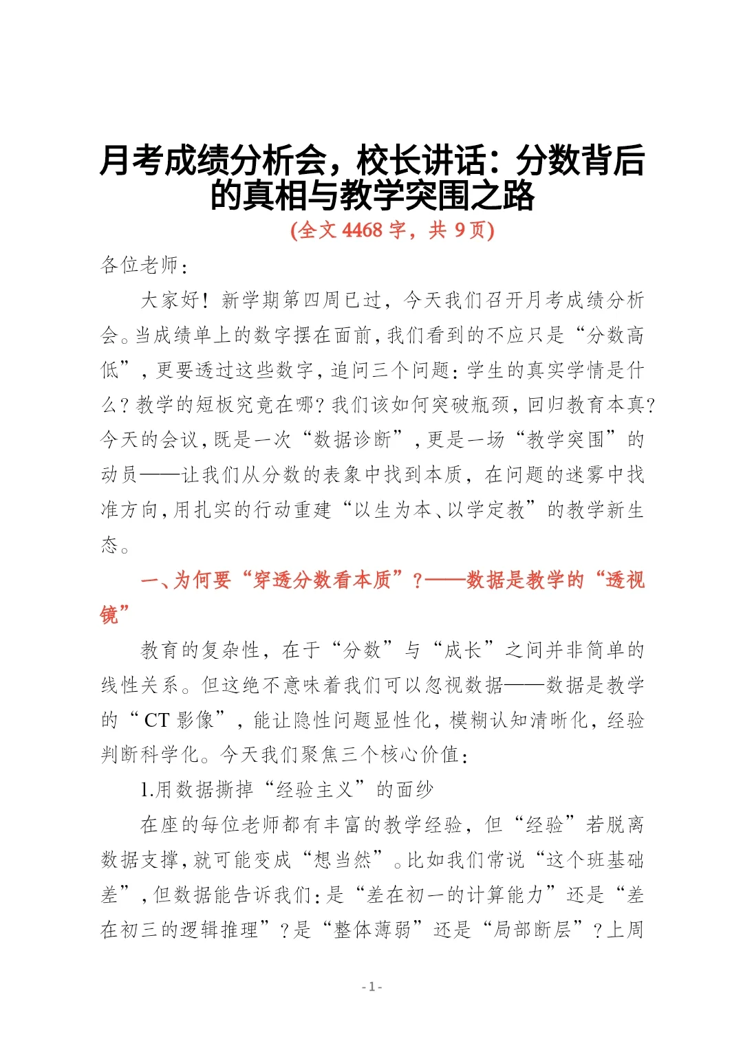 月考成绩分析会，校长讲话
