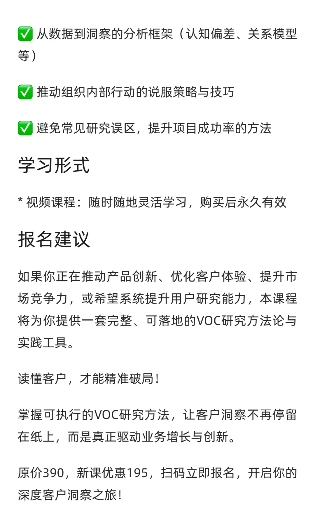 听懂客户没说出口的话：如何做好市场调研