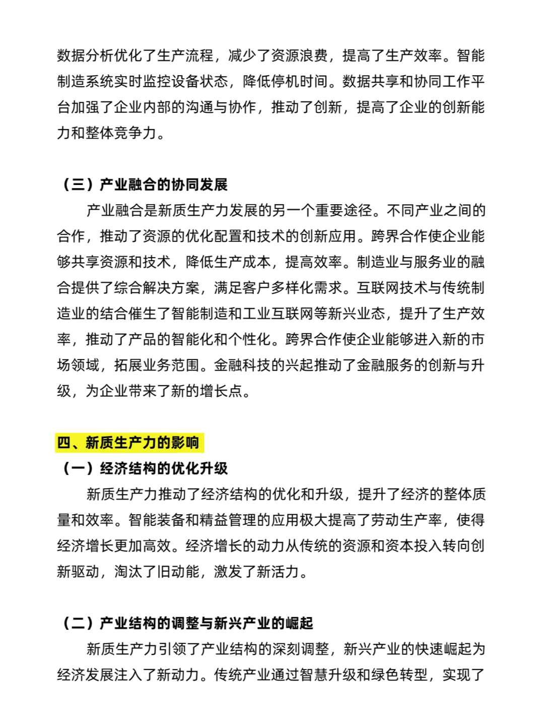 形势与政策结课论文|2500字 直接抄！