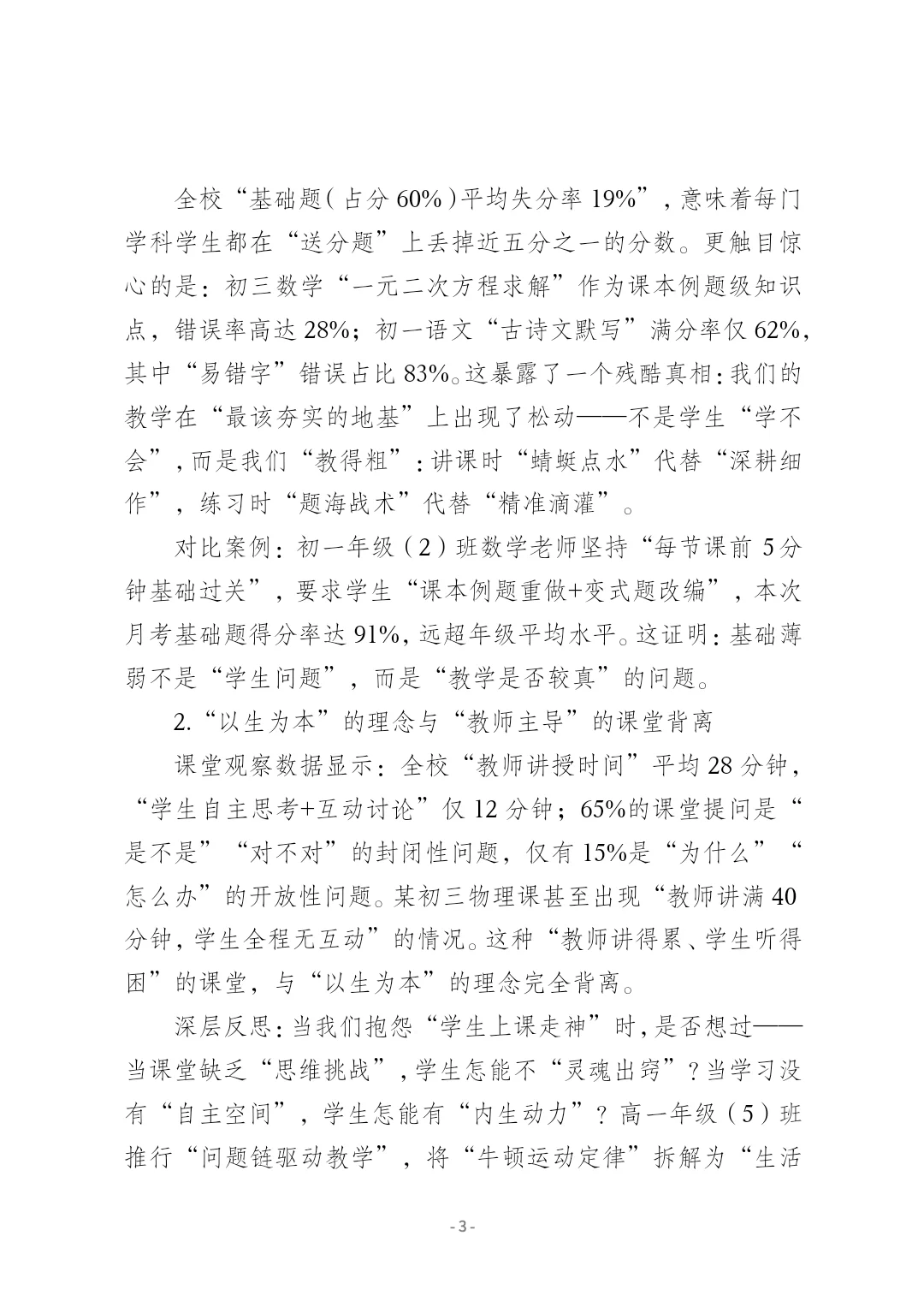 月考成绩分析会，校长讲话