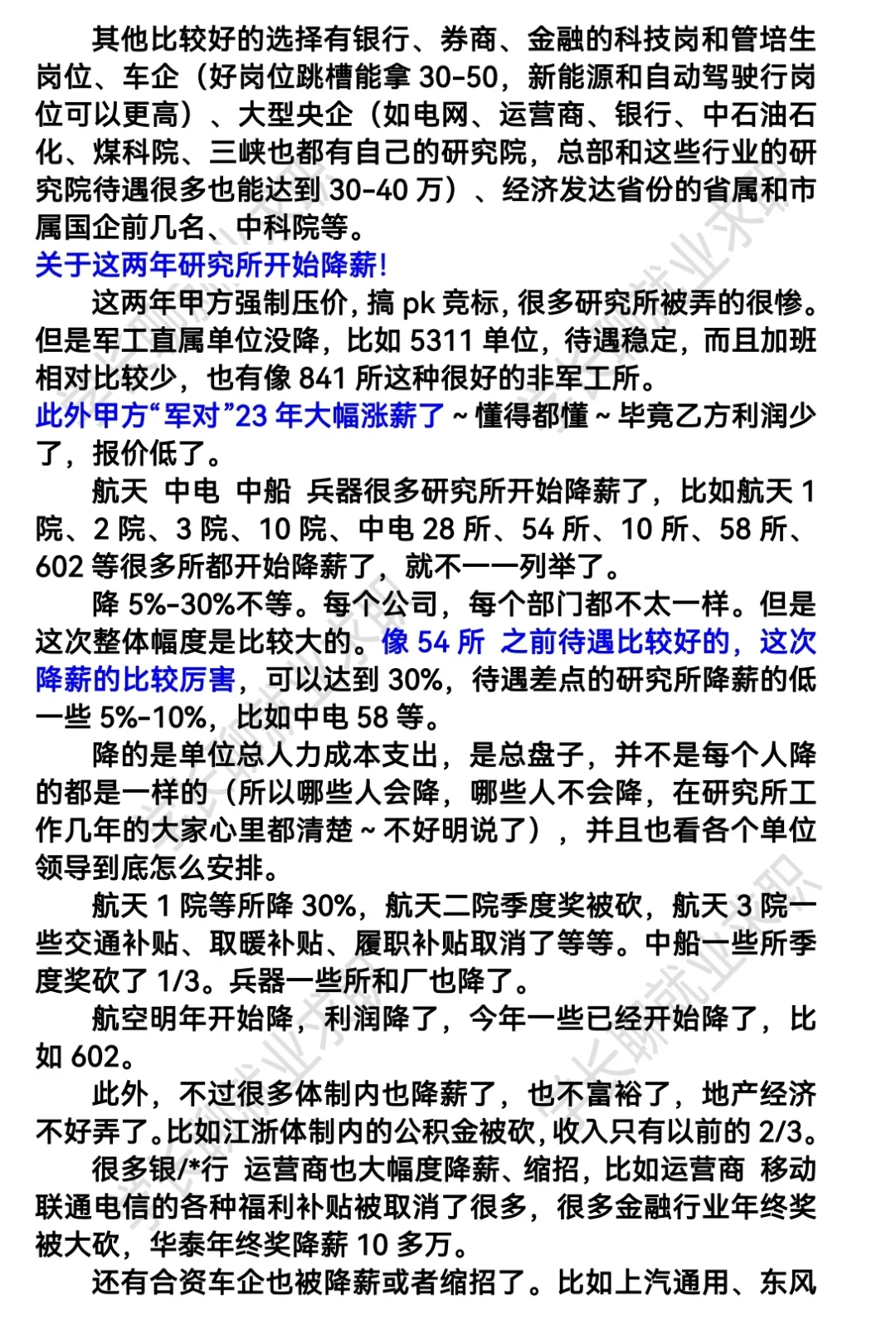 军工研究所排名❗