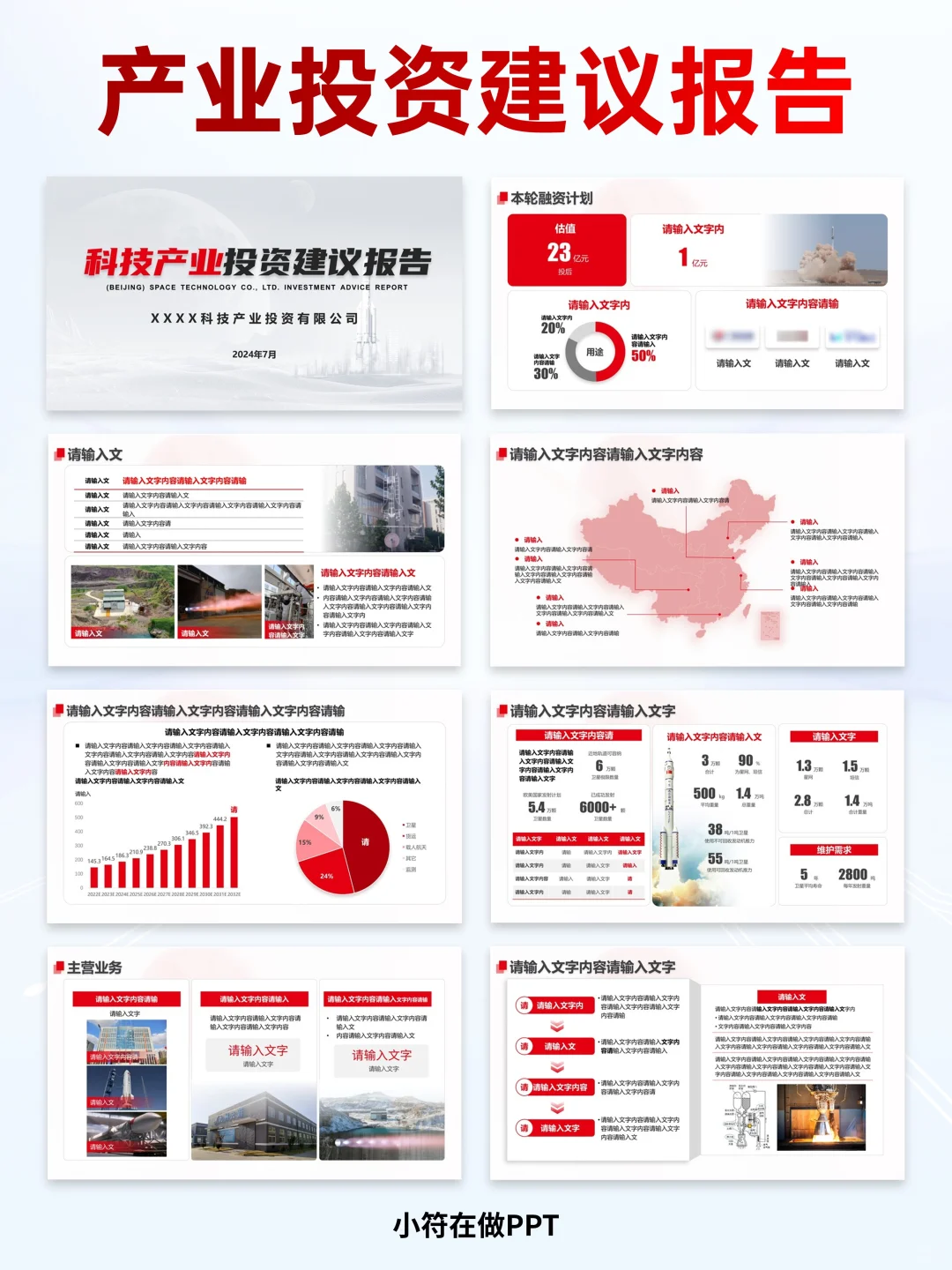 这样的投资建议报告PPT太高级了！