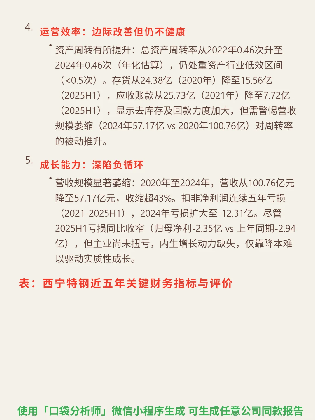 西宁特钢 4000 字深度研报
