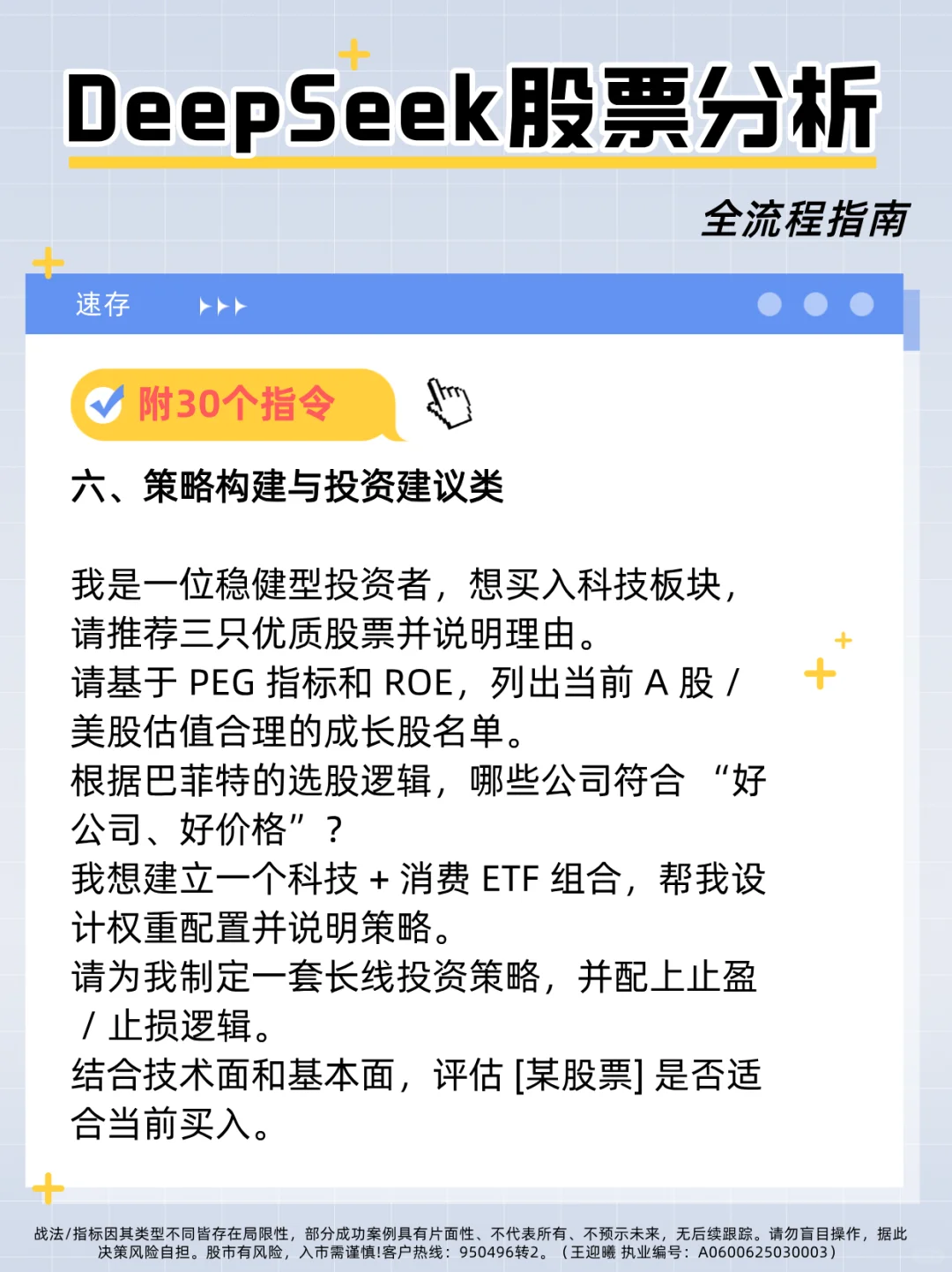 一篇吃透：DeepSeek股票分析全流程指南！