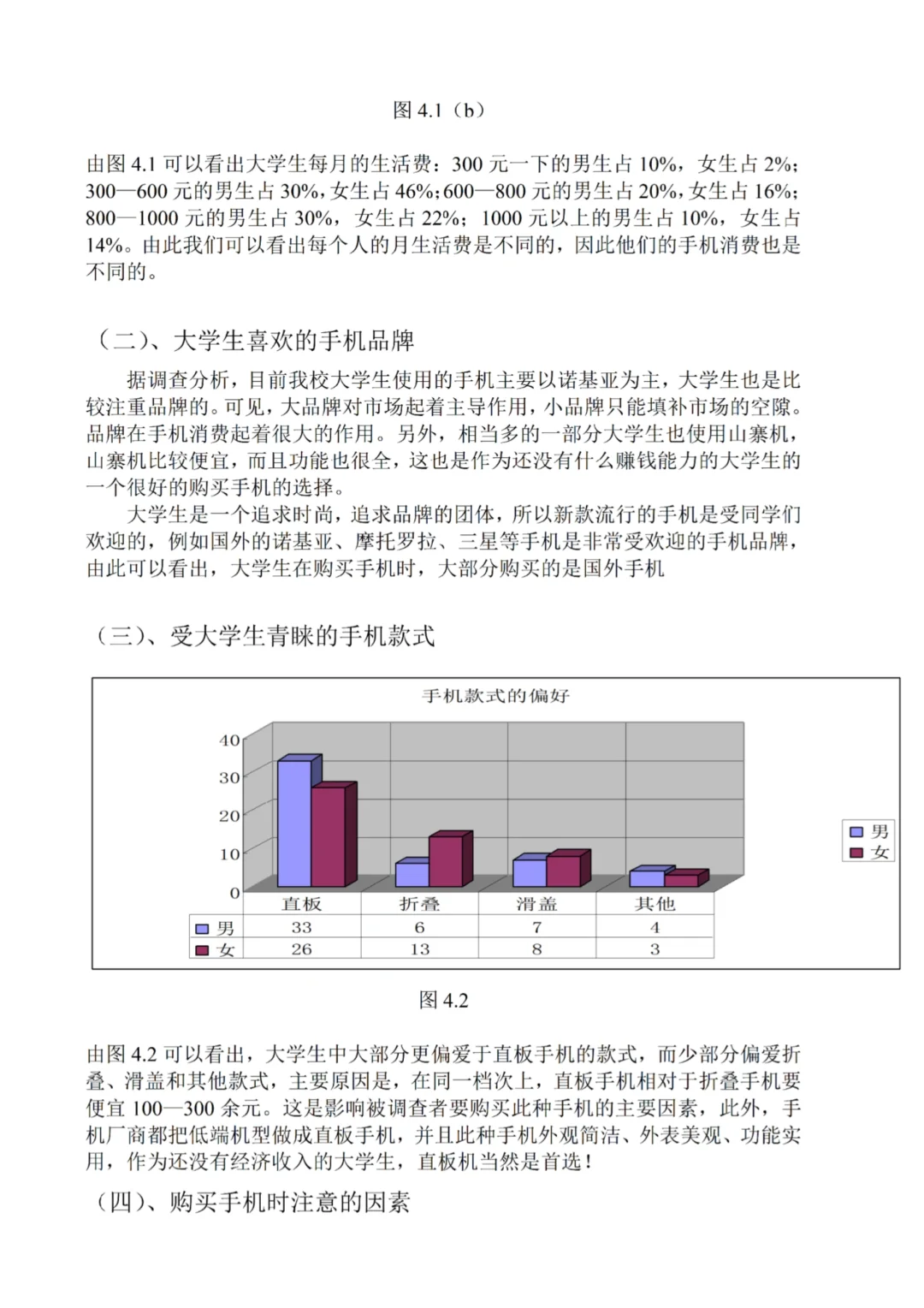 大学生手机使用情况调查报告➰拿去用