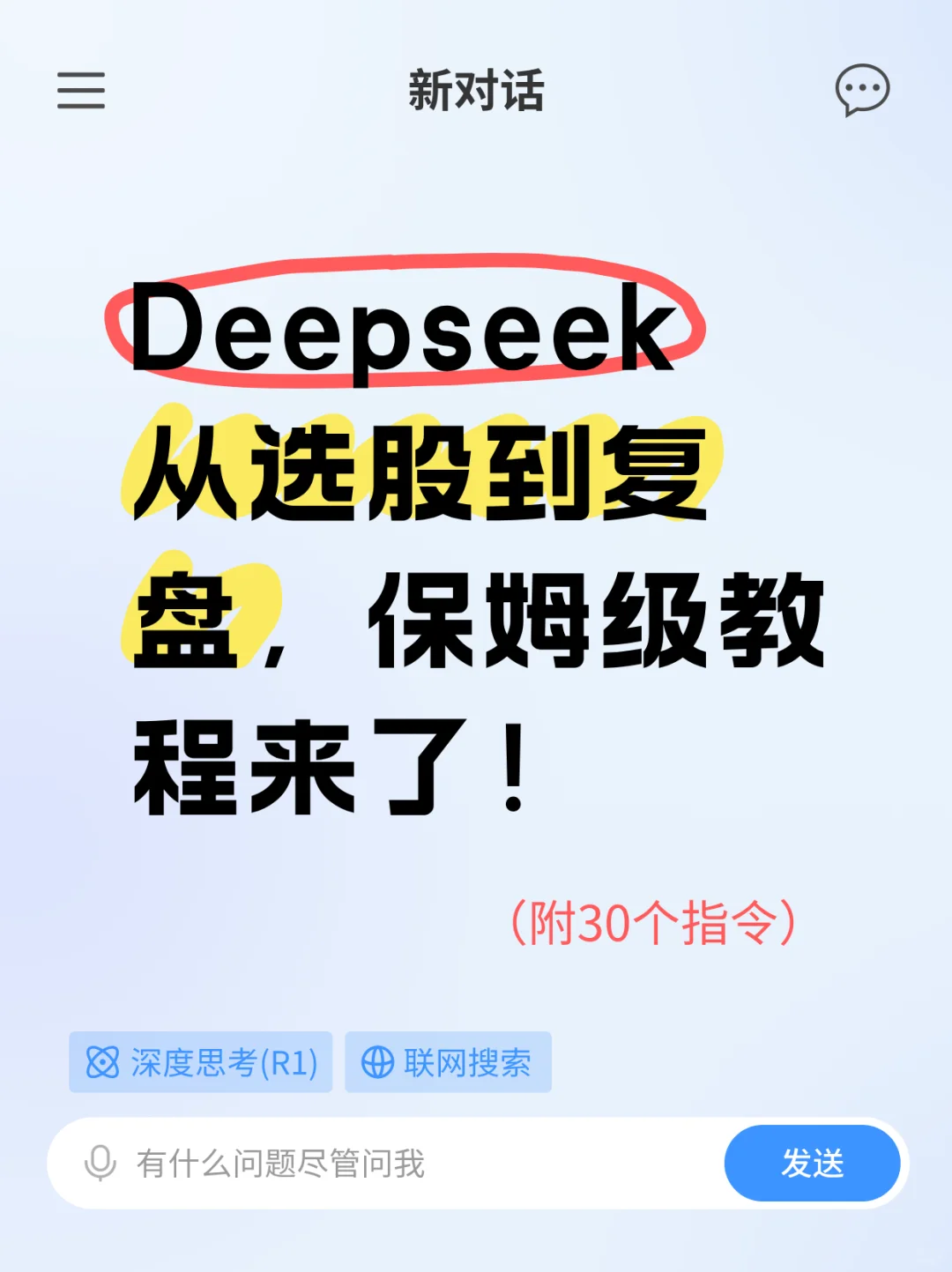 一篇吃透：DeepSeek股票分析全流程指南！