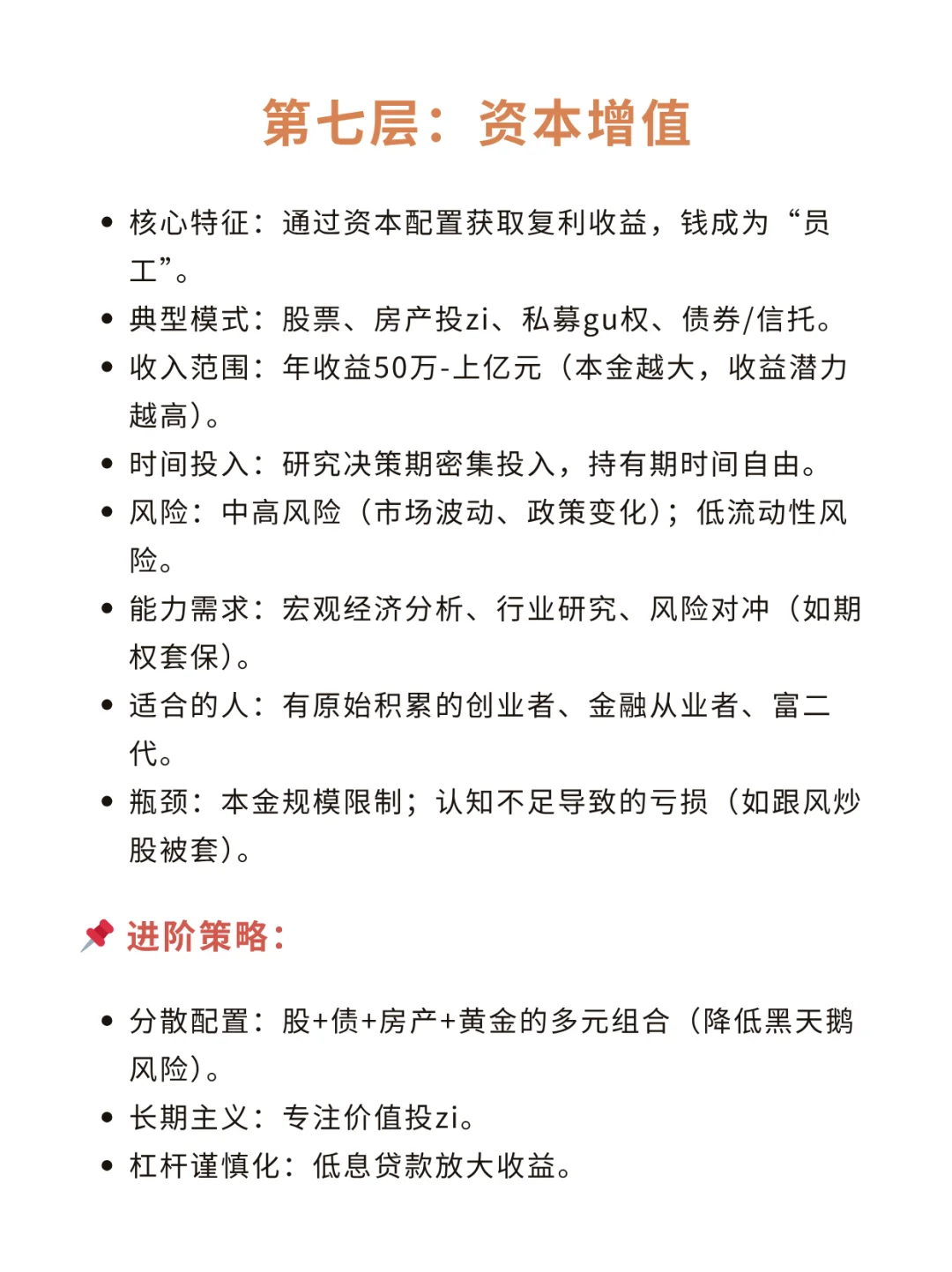 赚钱的十大层次，你在第几层❓
