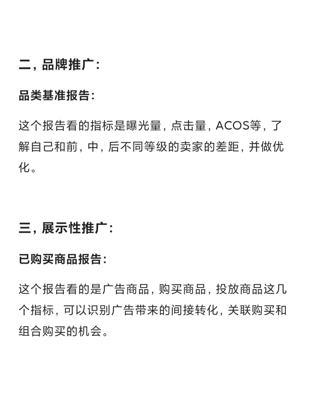 亚马逊运营面试之广告报告分析