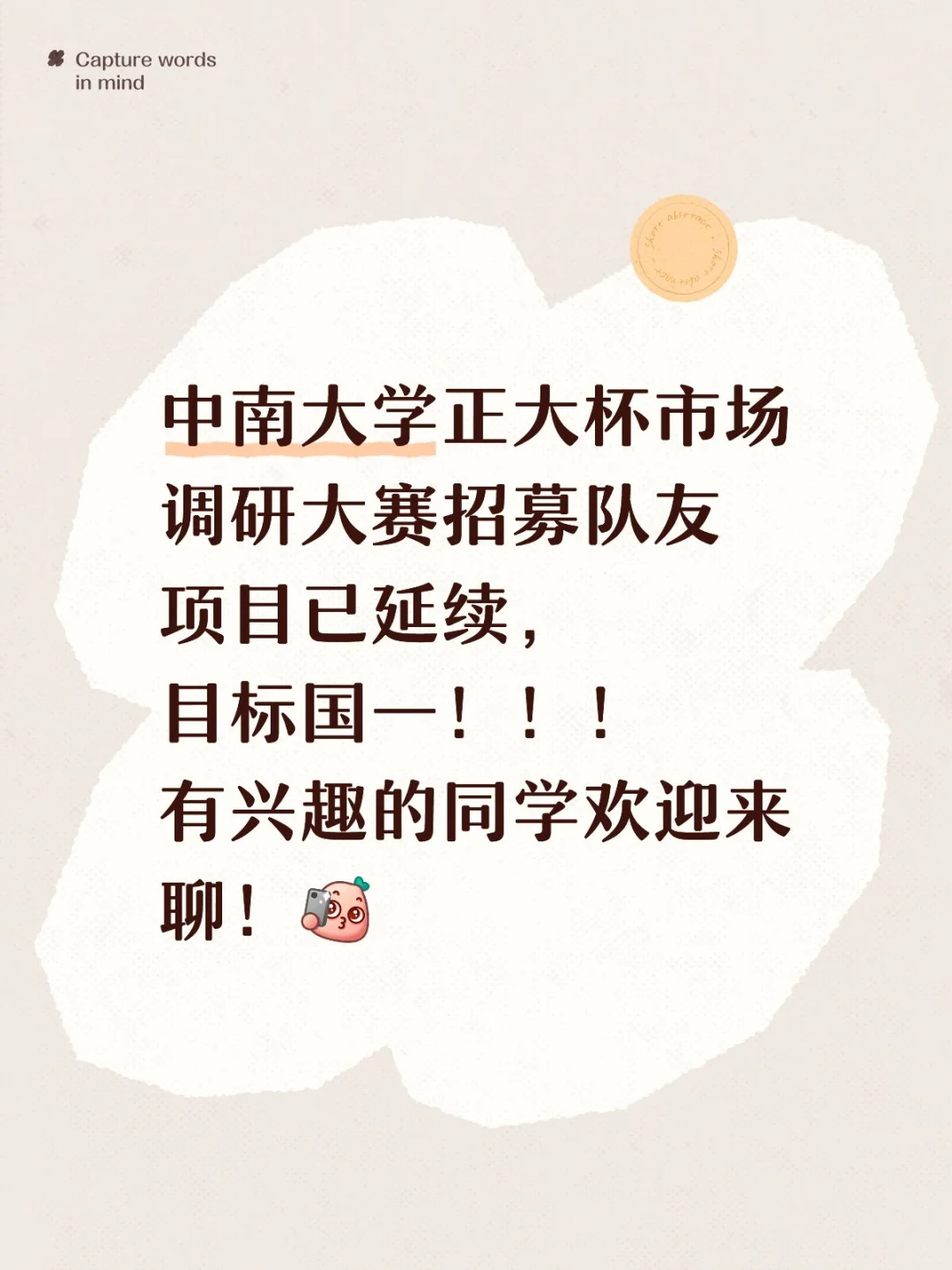 中南大学正大杯市场调研大赛组对中