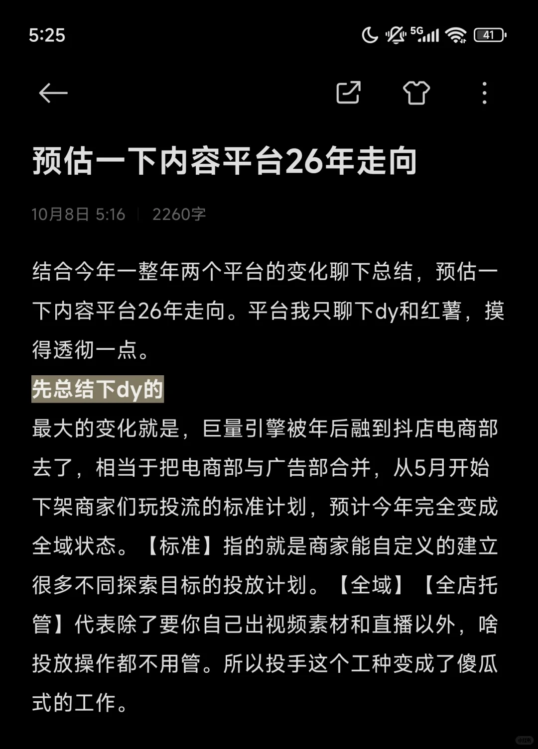预估下26年内容平台走向 流量