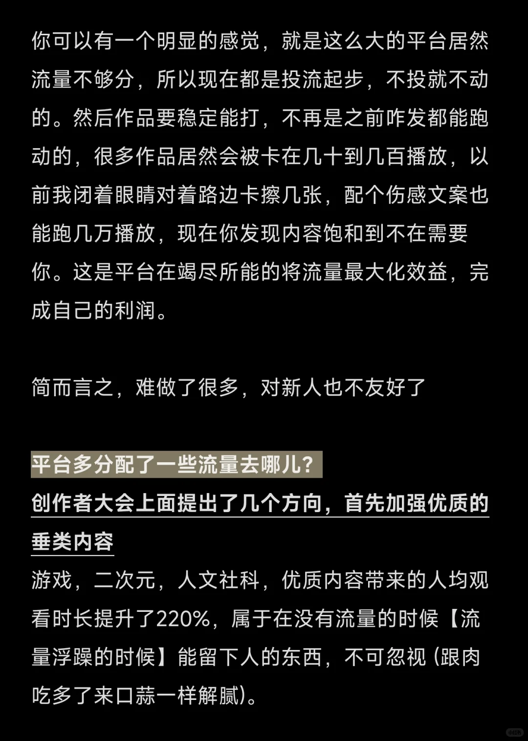 预估下26年内容平台走向 流量