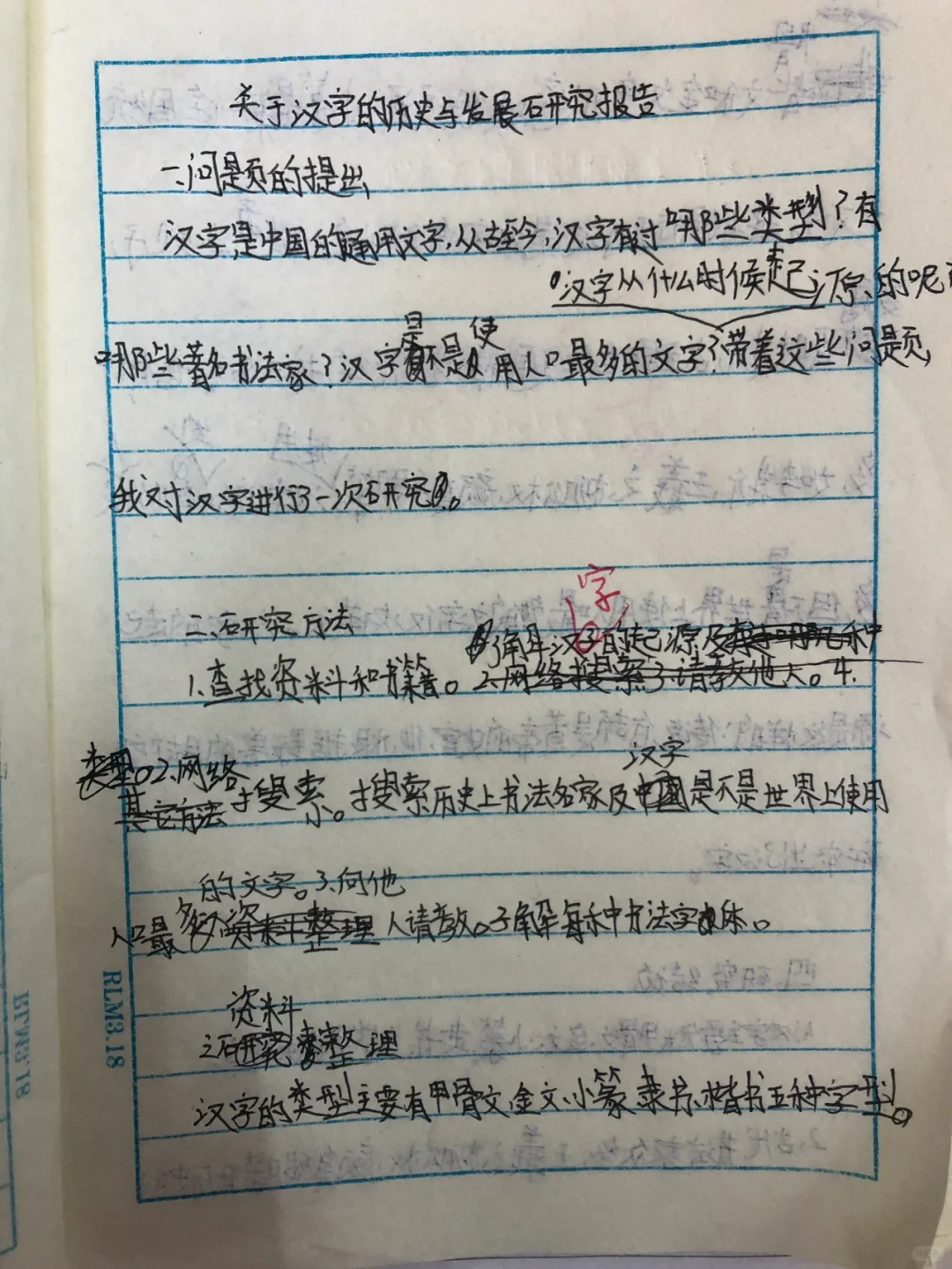 五下第三单元 研究报告 第二波～